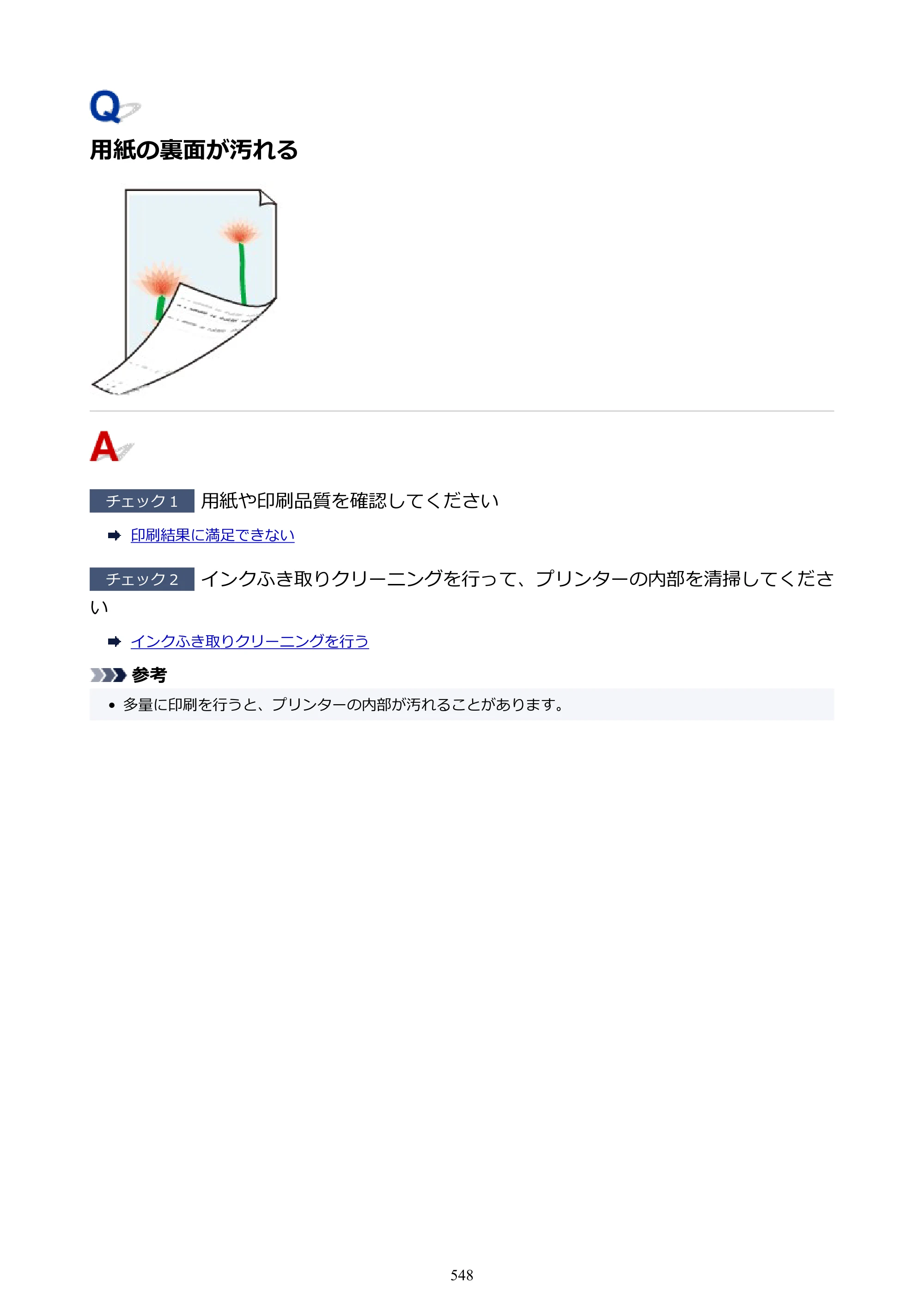 キヤノン PIXUS PRO-S1 オンラインマニュアル PDF版 （Windows版） 2022年3月3日掲載（PDF：14.0MB） — 原本ページ — 548ページ