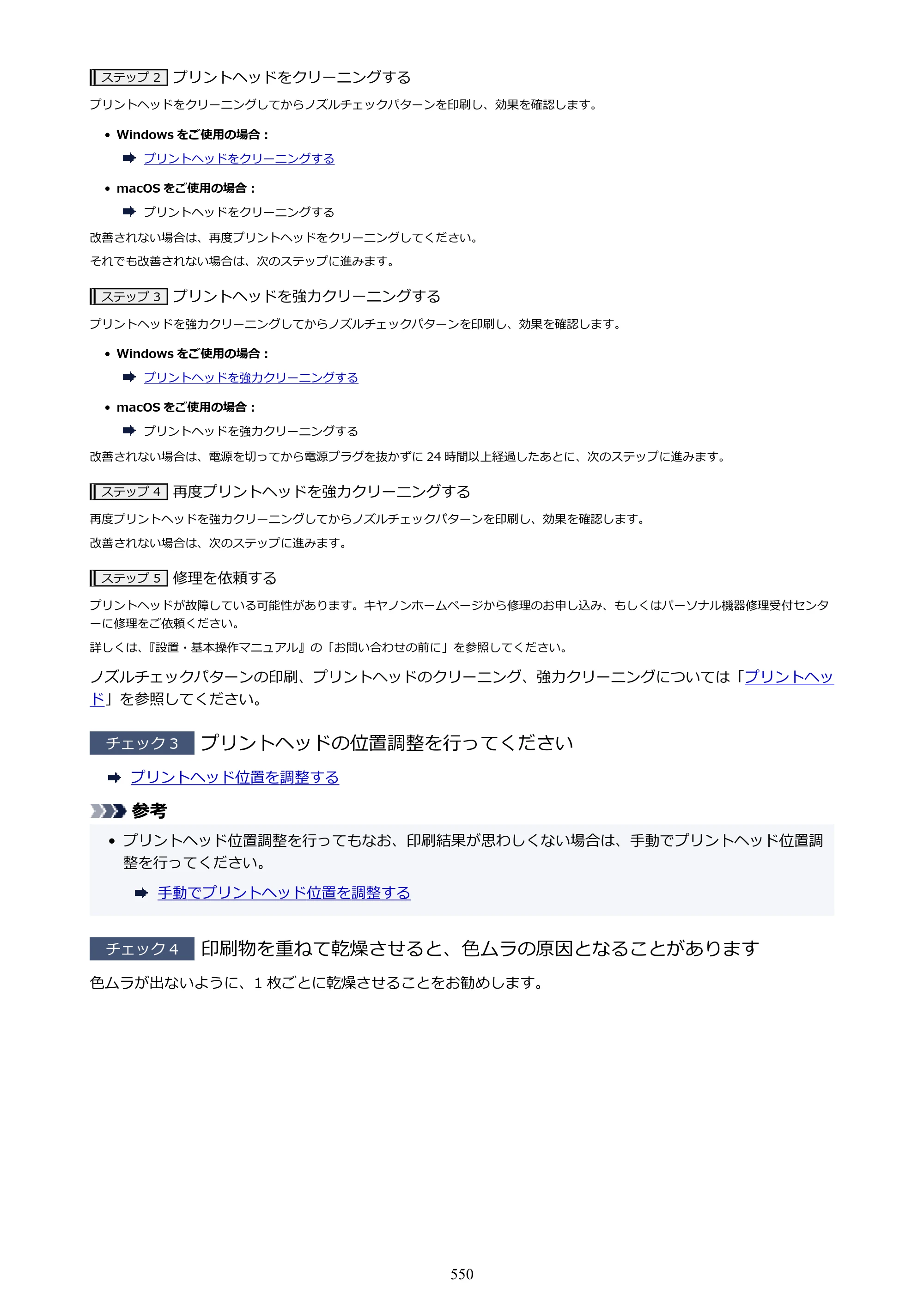 キヤノン PIXUS PRO-S1 オンラインマニュアル PDF版 （Windows版） 2022年3月3日掲載（PDF：14.0MB） — 原本ページ — 550ページ