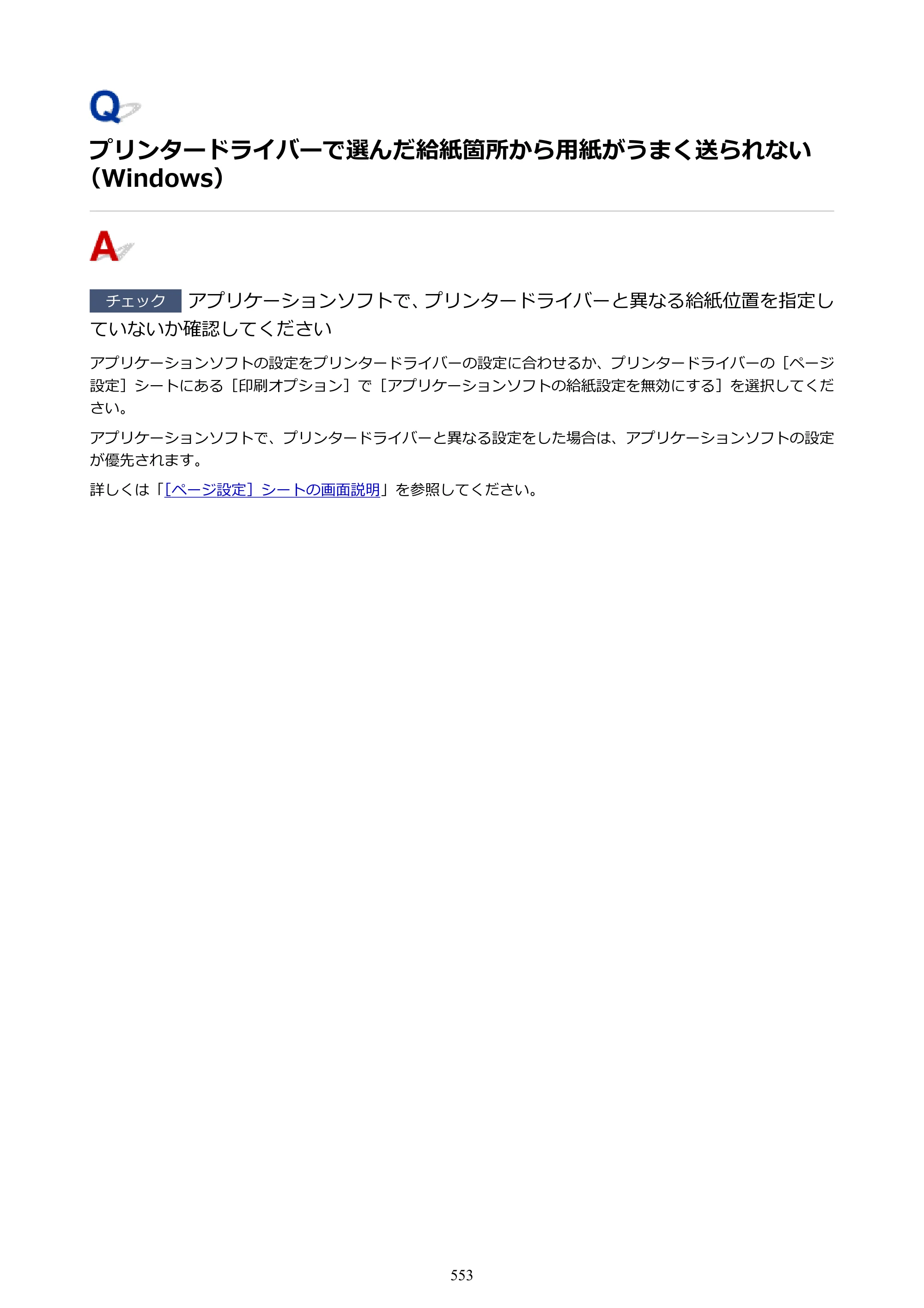 キヤノン PIXUS PRO-S1 オンラインマニュアル PDF版 （Windows版） 2022年3月3日掲載（PDF：14.0MB） — 原本ページ — 553ページ