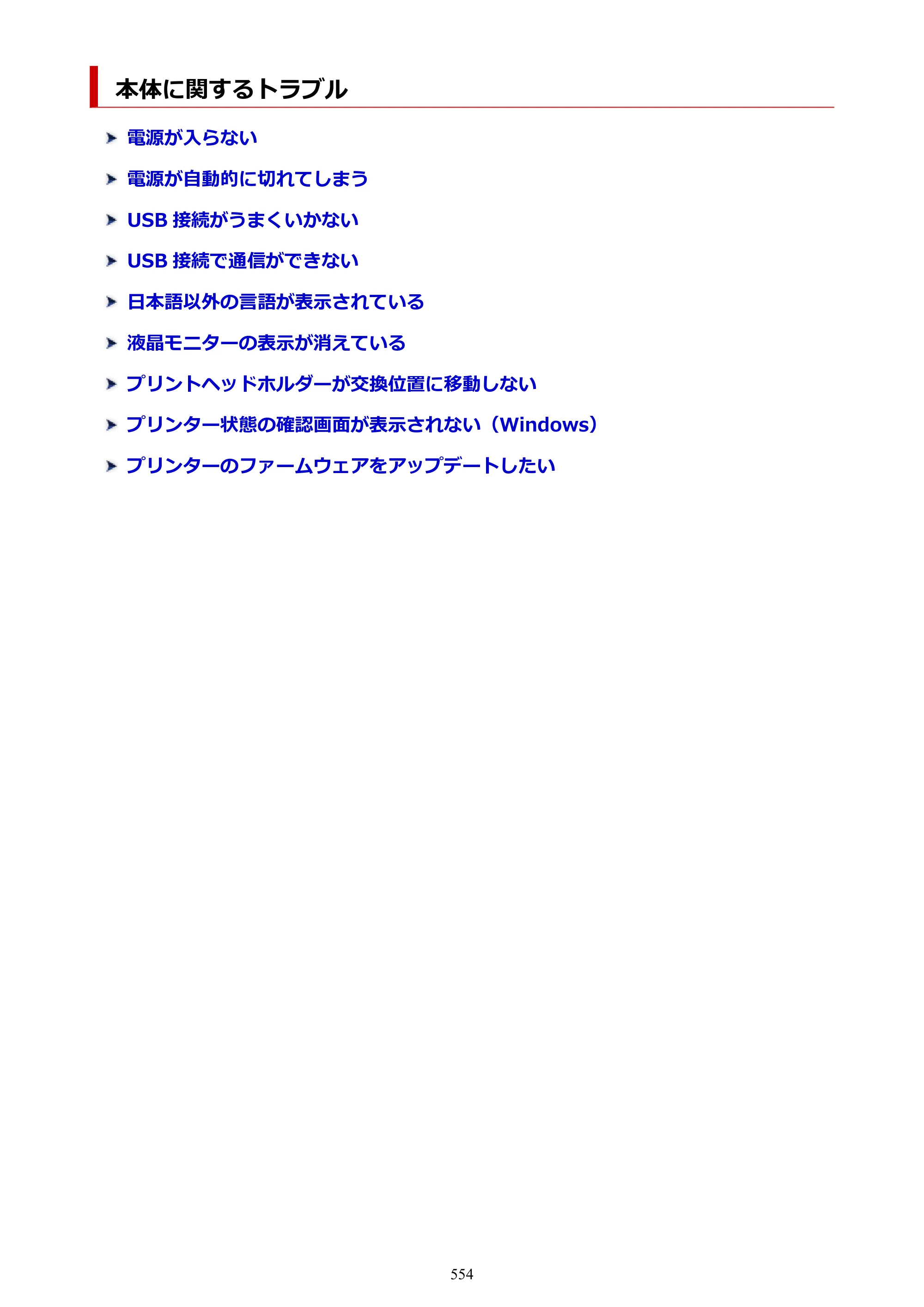 キヤノン PIXUS PRO-S1 オンラインマニュアル PDF版 （Windows版） 2022年3月3日掲載（PDF：14.0MB） — 原本ページ — 554ページ