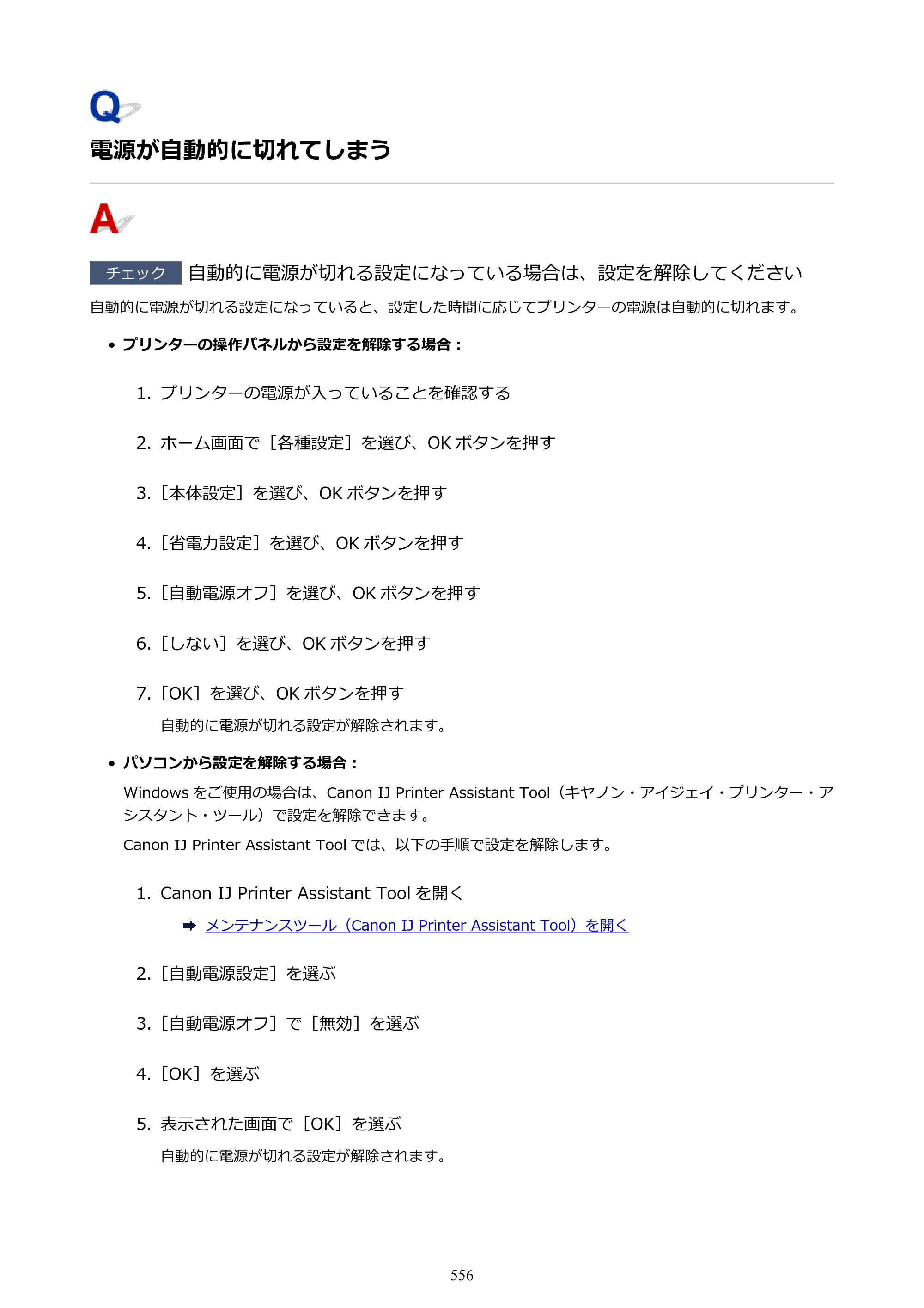 キヤノン PIXUS PRO-S1 オンラインマニュアル PDF版 （Windows版） 2022年3月3日掲載（PDF：14.0MB） — 原本ページ — 556ページ