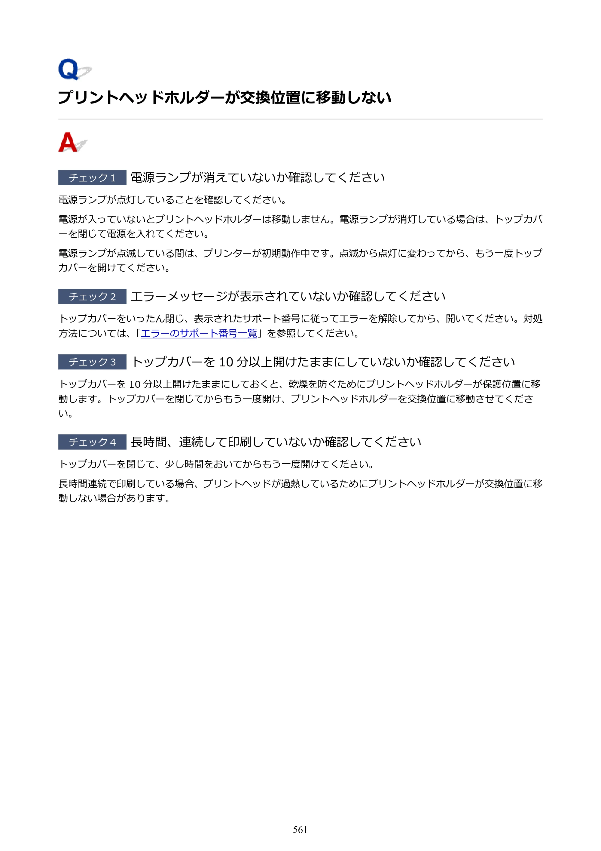キヤノン PIXUS PRO-S1 オンラインマニュアル PDF版 （Windows版） 2022年3月3日掲載（PDF：14.0MB） — 原本ページ — 561ページ