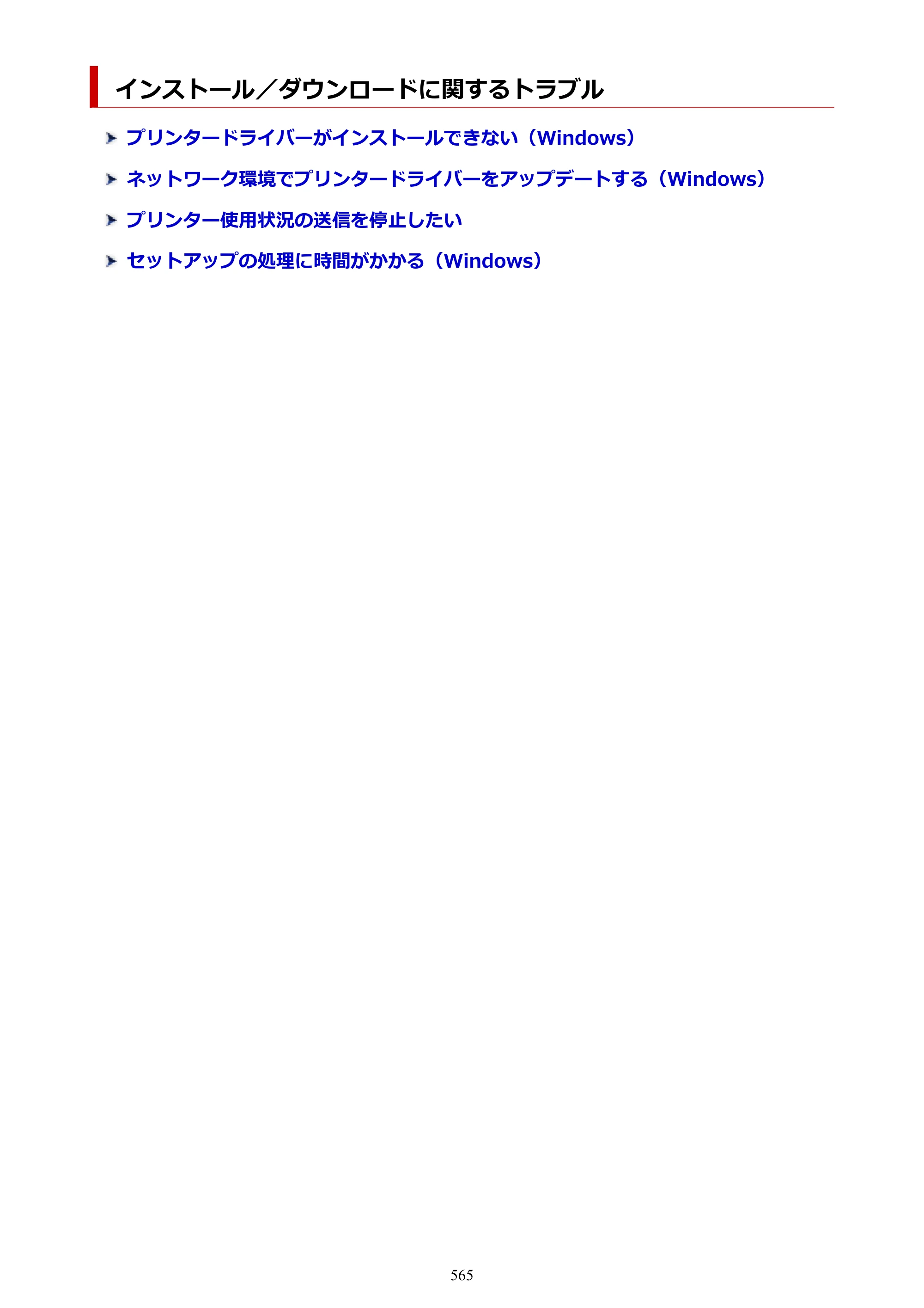 キヤノン PIXUS PRO-S1 オンラインマニュアル PDF版 （Windows版） 2022年3月3日掲載（PDF：14.0MB） — 原本ページ — 565ページ
