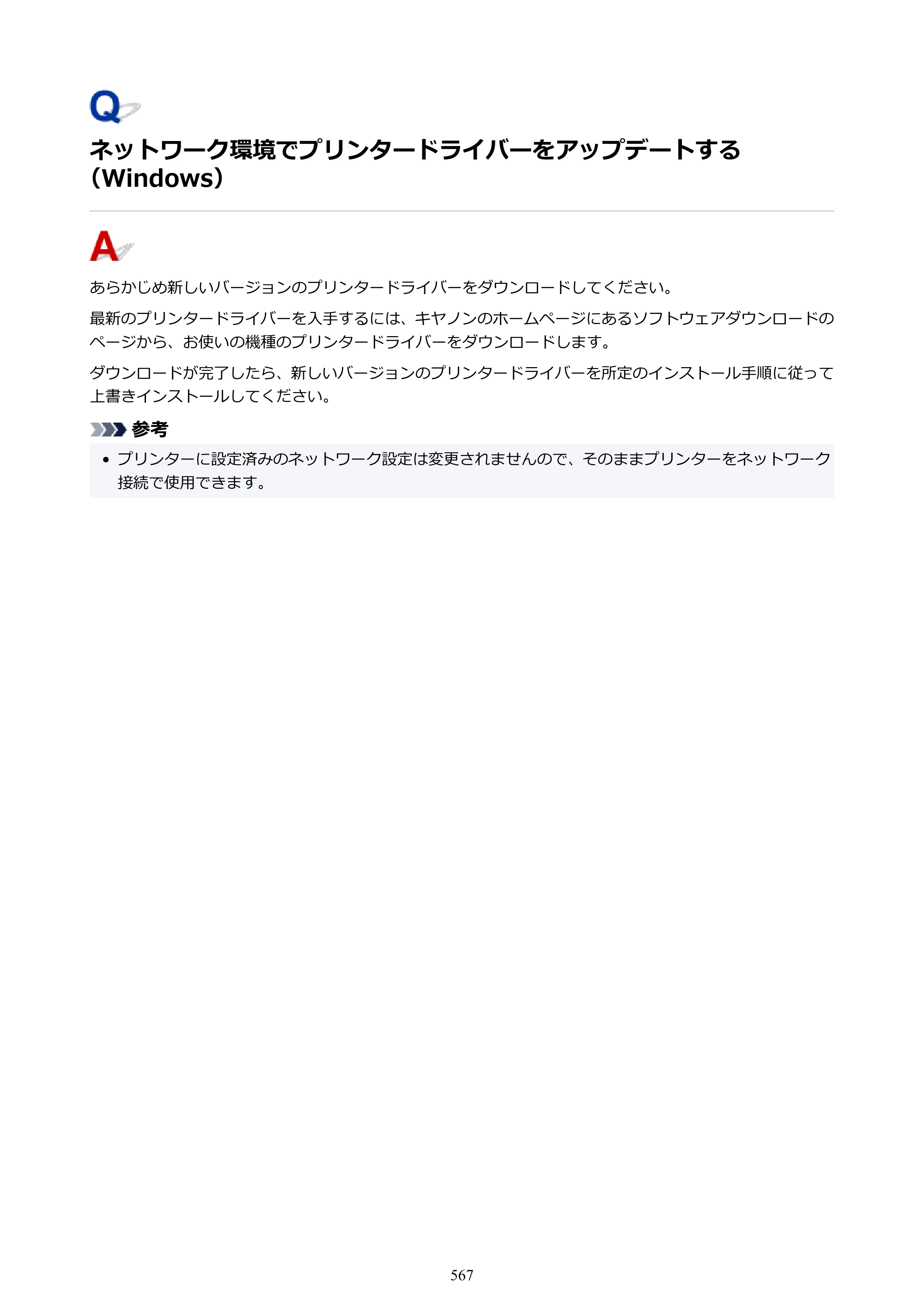 キヤノン PIXUS PRO-S1 オンラインマニュアル PDF版 （Windows版） 2022年3月3日掲載（PDF：14.0MB） — 原本ページ — 567ページ