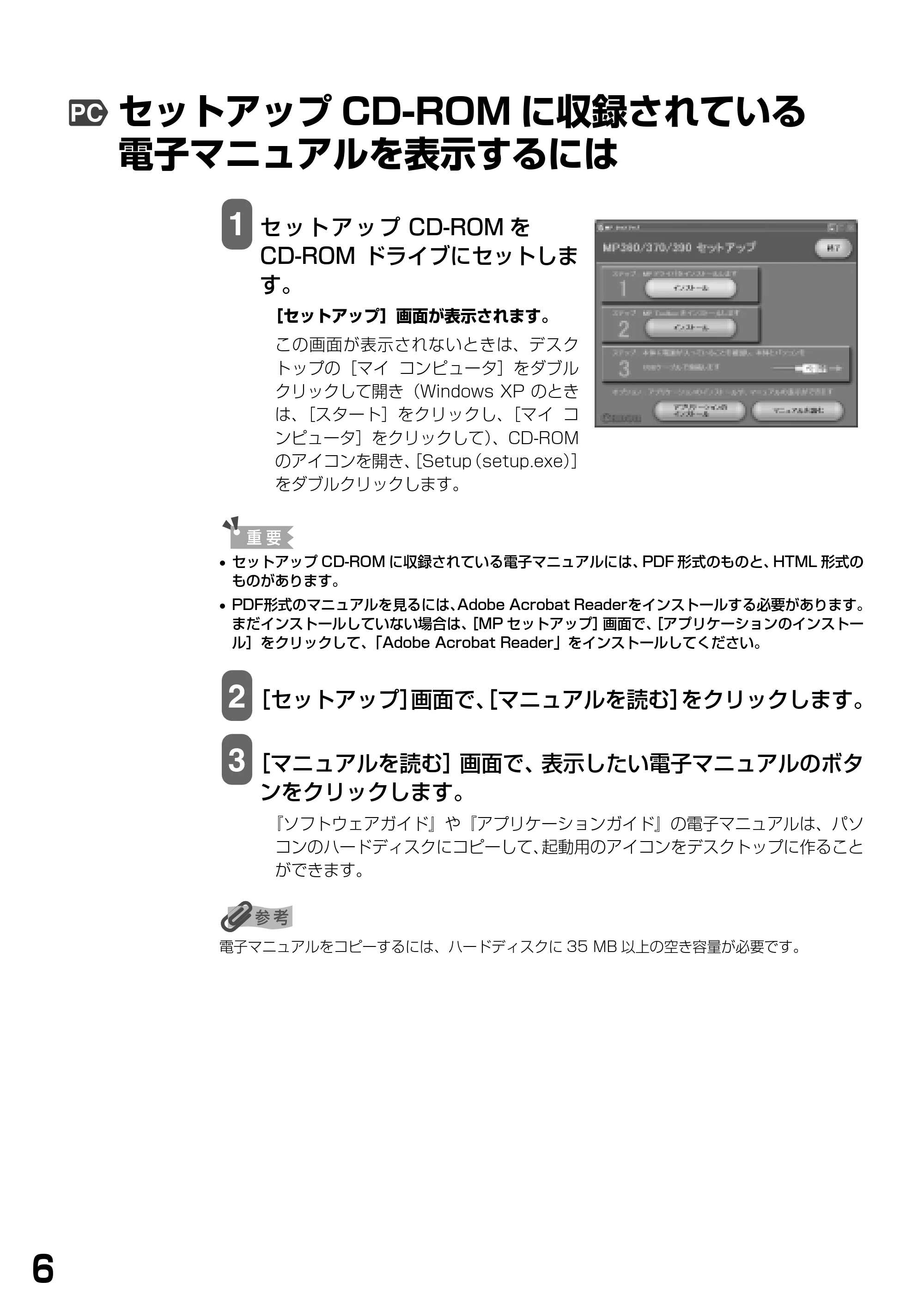 キヤノン PIXUS MP390 基本操作ガイド （PDF形式／5.39Mバイト） — セットアップCD-ROMに収録されている電子マニュアルを表示するには — 原本ページ — 8ページ