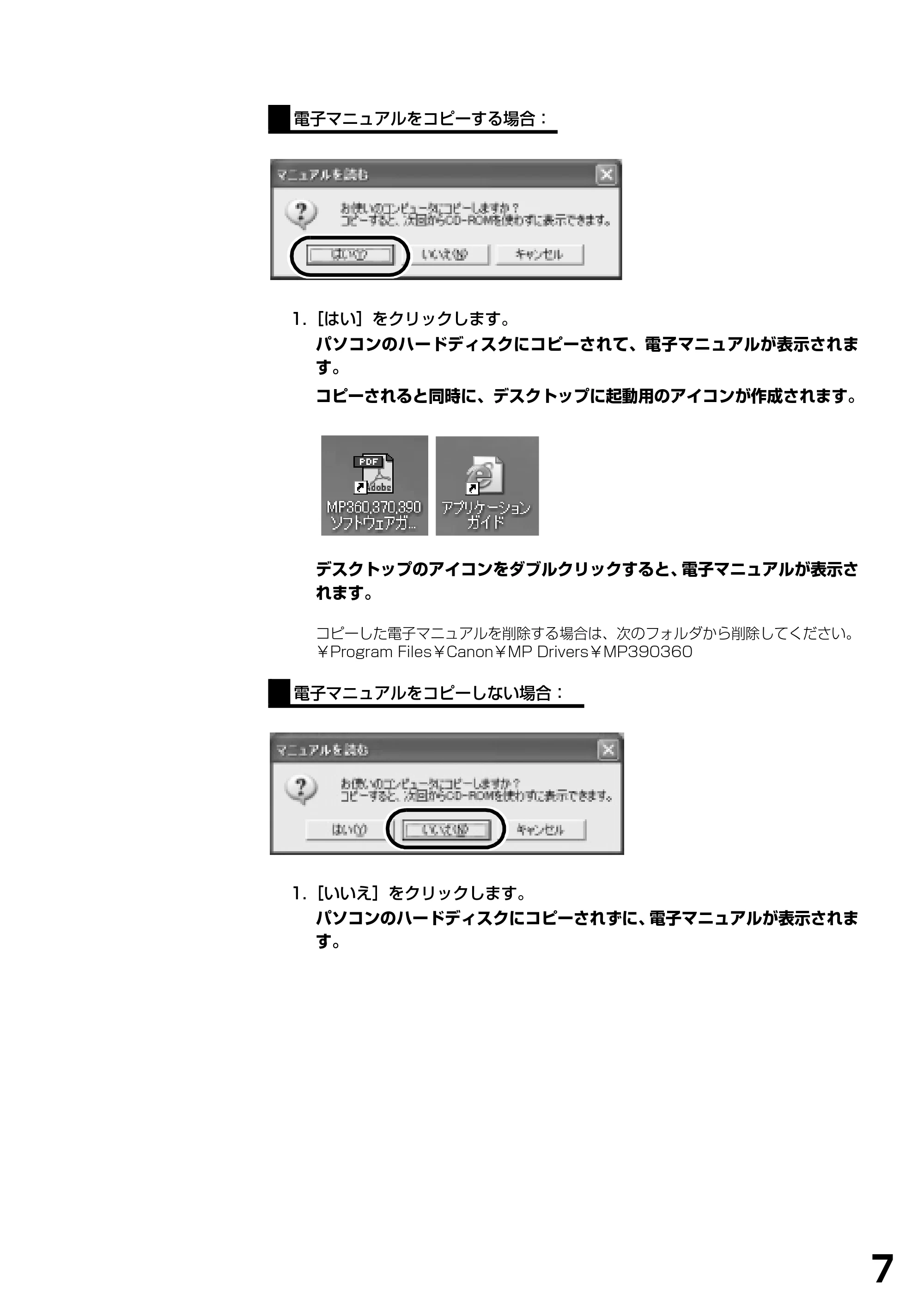 キヤノン PIXUS MP390 基本操作ガイド （PDF形式／5.39Mバイト） — 原本ページ — 9ページ