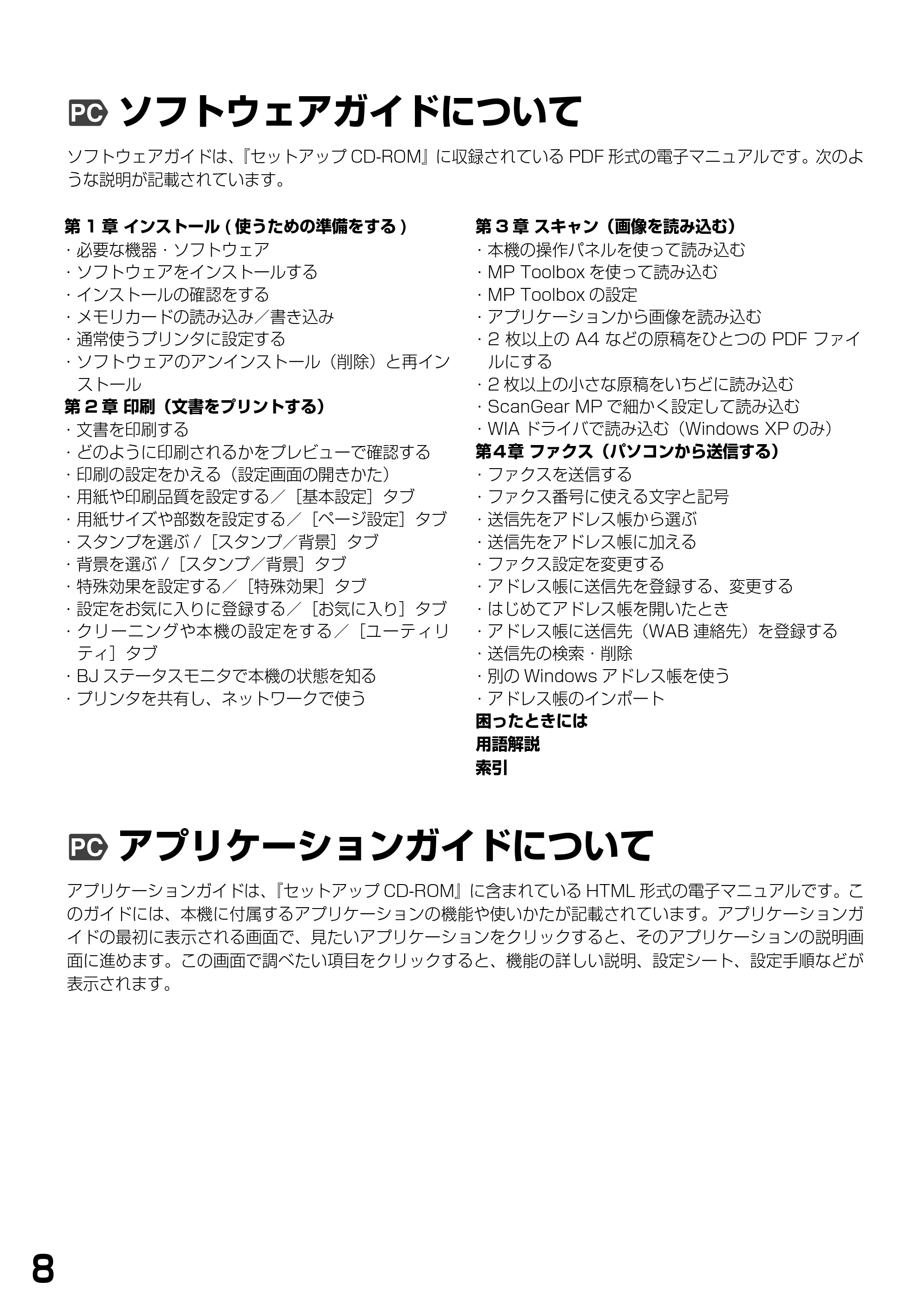 キヤノン PIXUS MP390 基本操作ガイド （PDF形式／5.39Mバイト） — ソフトウェアガイドについて — 原本ページ — 10ページ