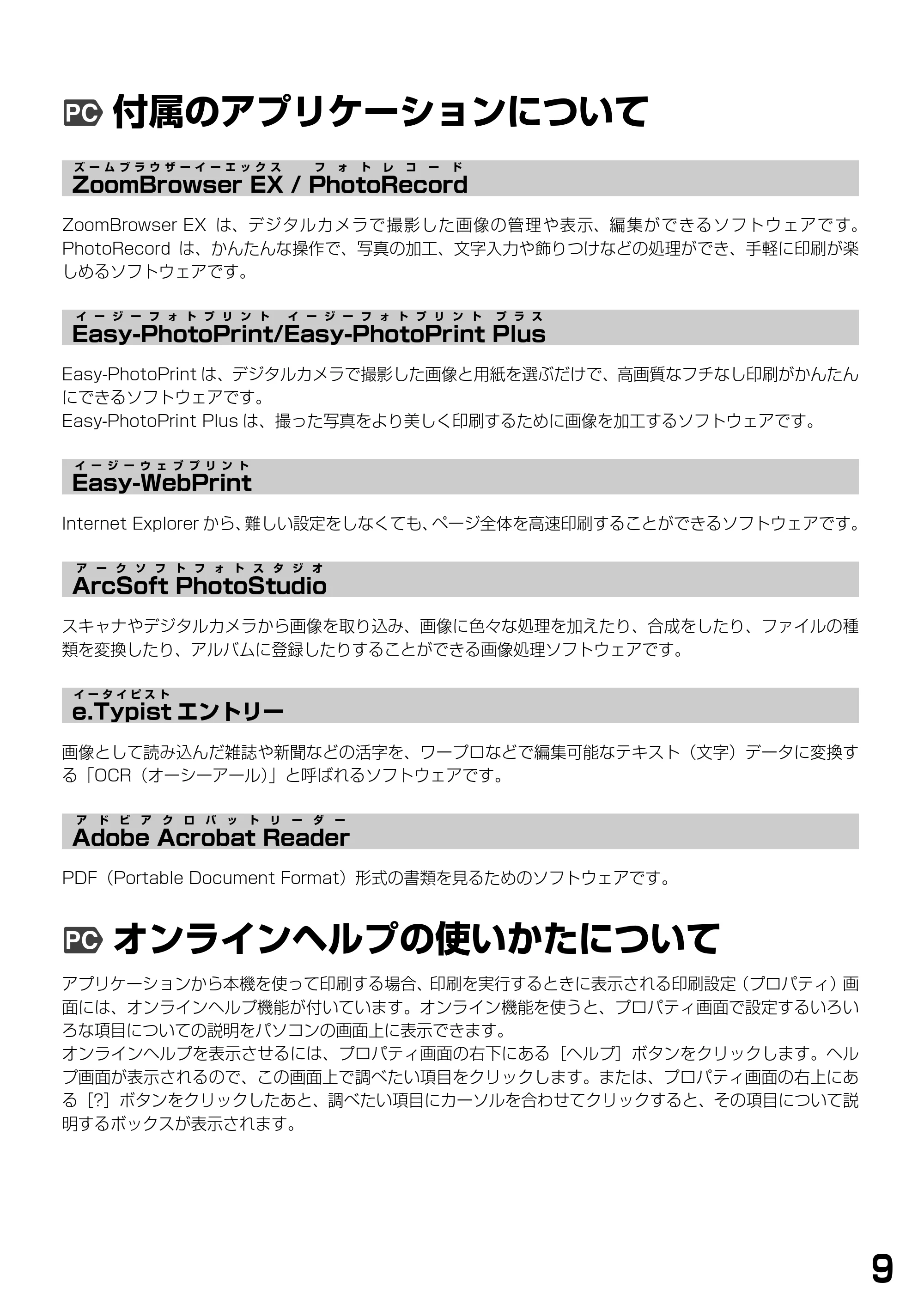キヤノン PIXUS MP390 基本操作ガイド （PDF形式／5.39Mバイト） — 付属のアプリケーションについて — 原本ページ — 11ページ