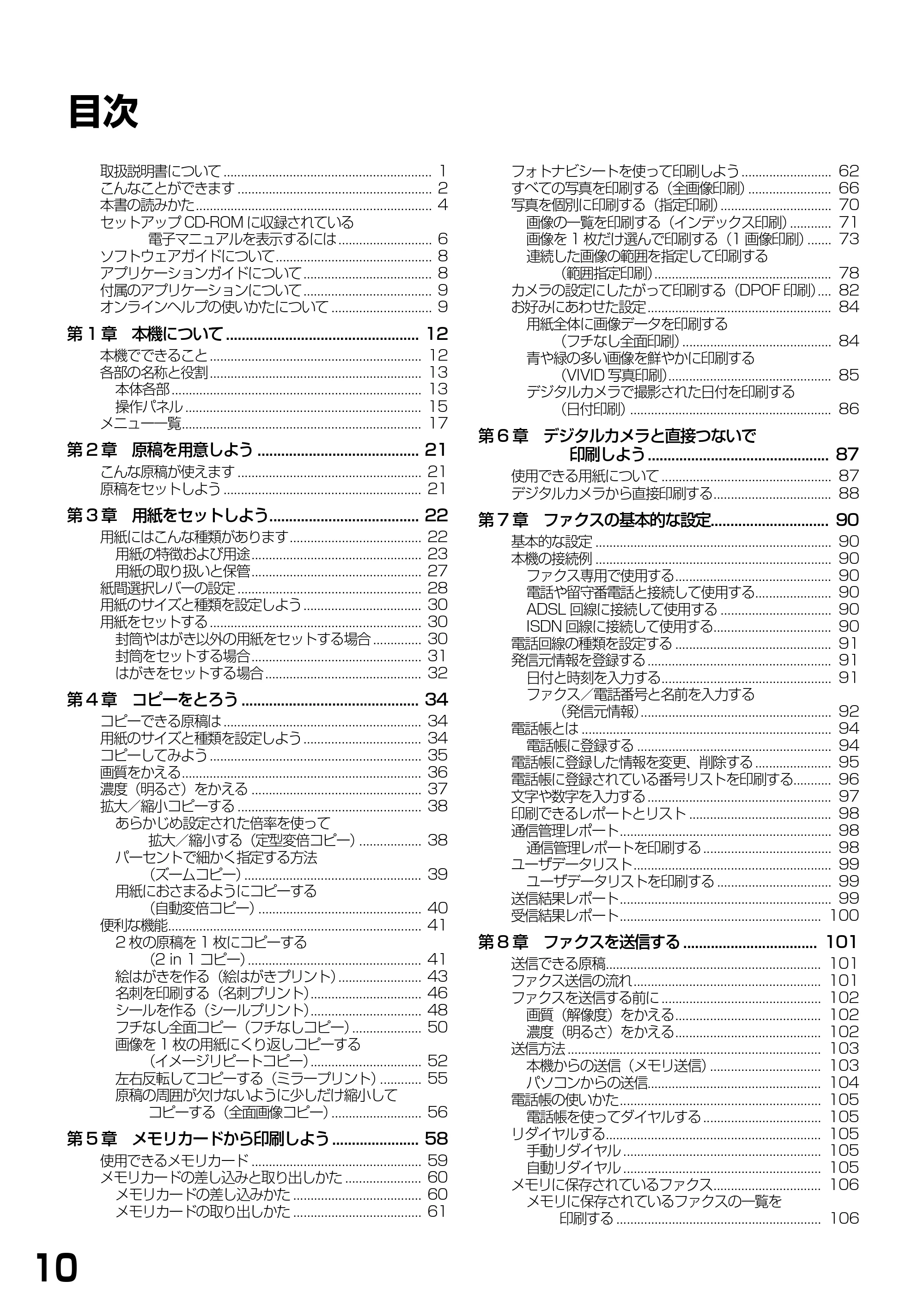 キヤノン PIXUS MP390 基本操作ガイド （PDF形式／5.39Mバイト） — 原本ページ — 12ページ
