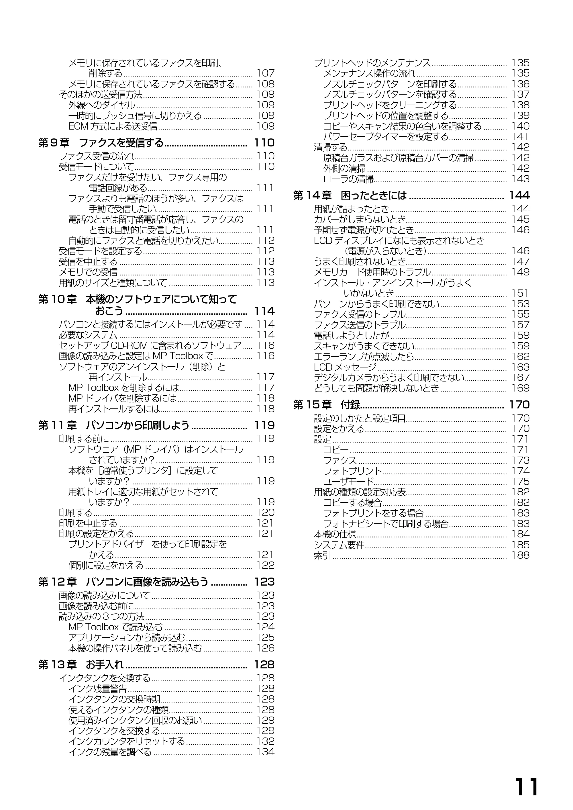 キヤノン PIXUS MP390 基本操作ガイド （PDF形式／5.39Mバイト） — 原本ページ — 13ページ