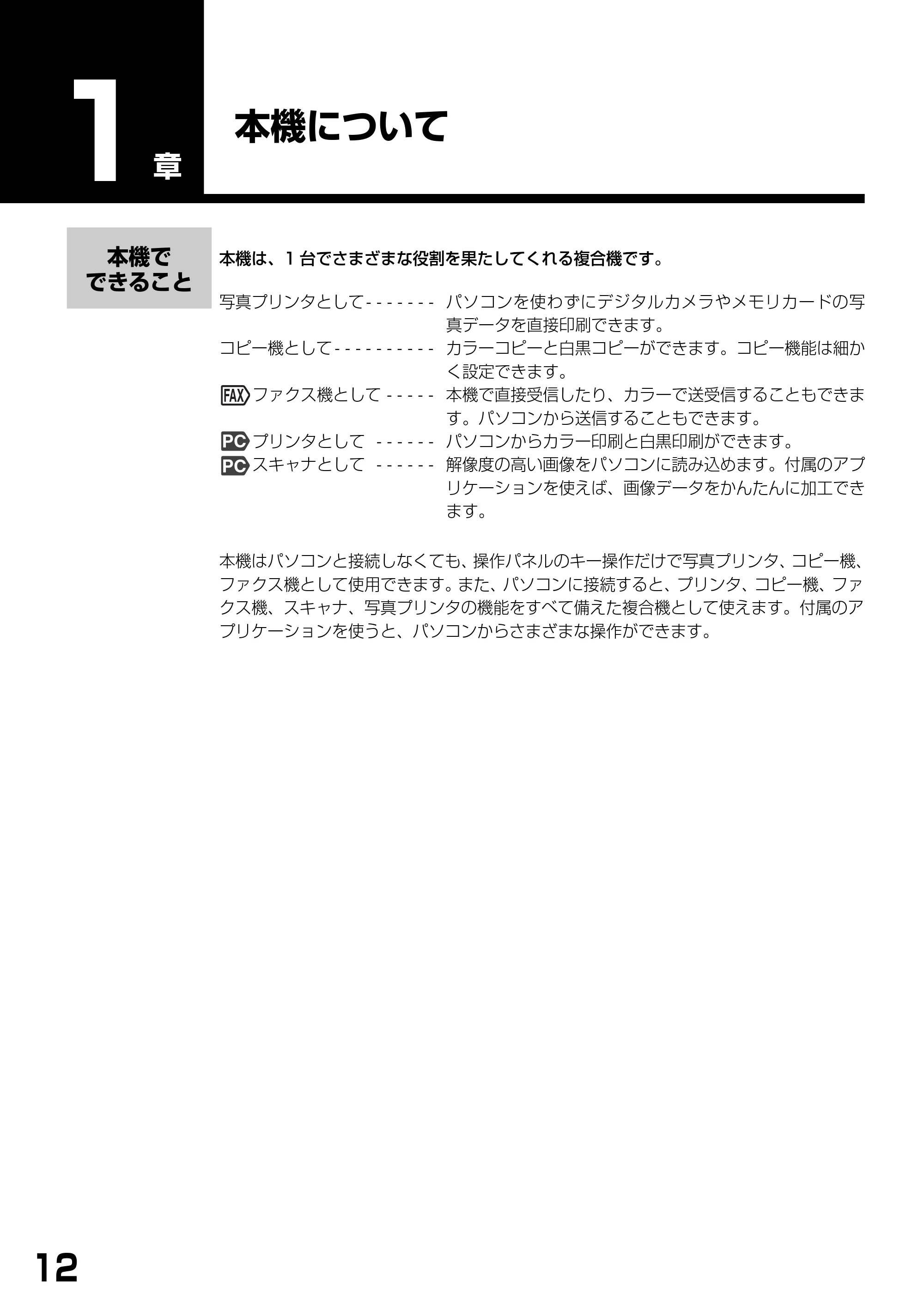 キヤノン PIXUS MP390 基本操作ガイド （PDF形式／5.39Mバイト） — 本機について — 原本ページ — 14ページ