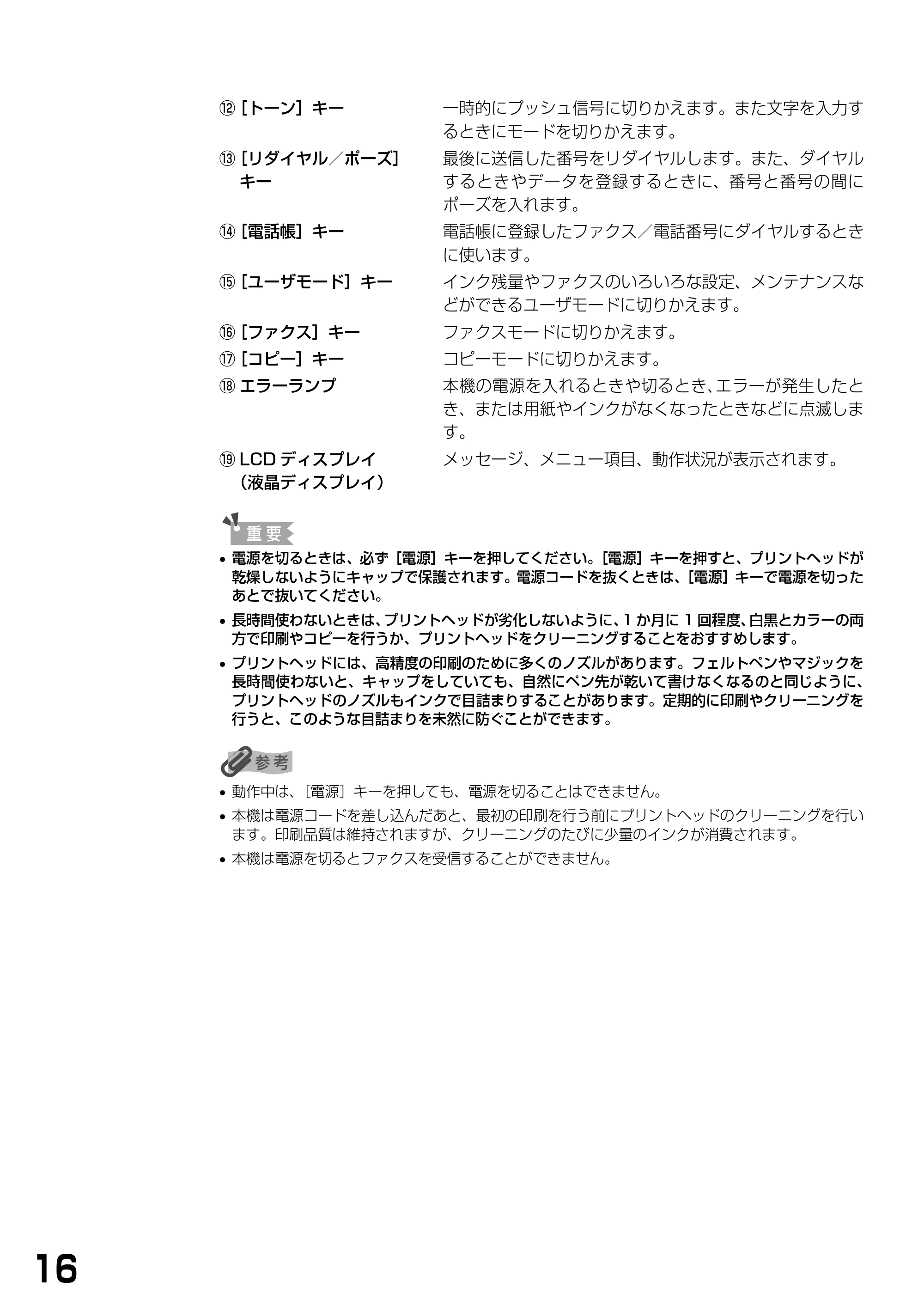 キヤノン PIXUS MP390 基本操作ガイド （PDF形式／5.39Mバイト） — 原本ページ — 18ページ