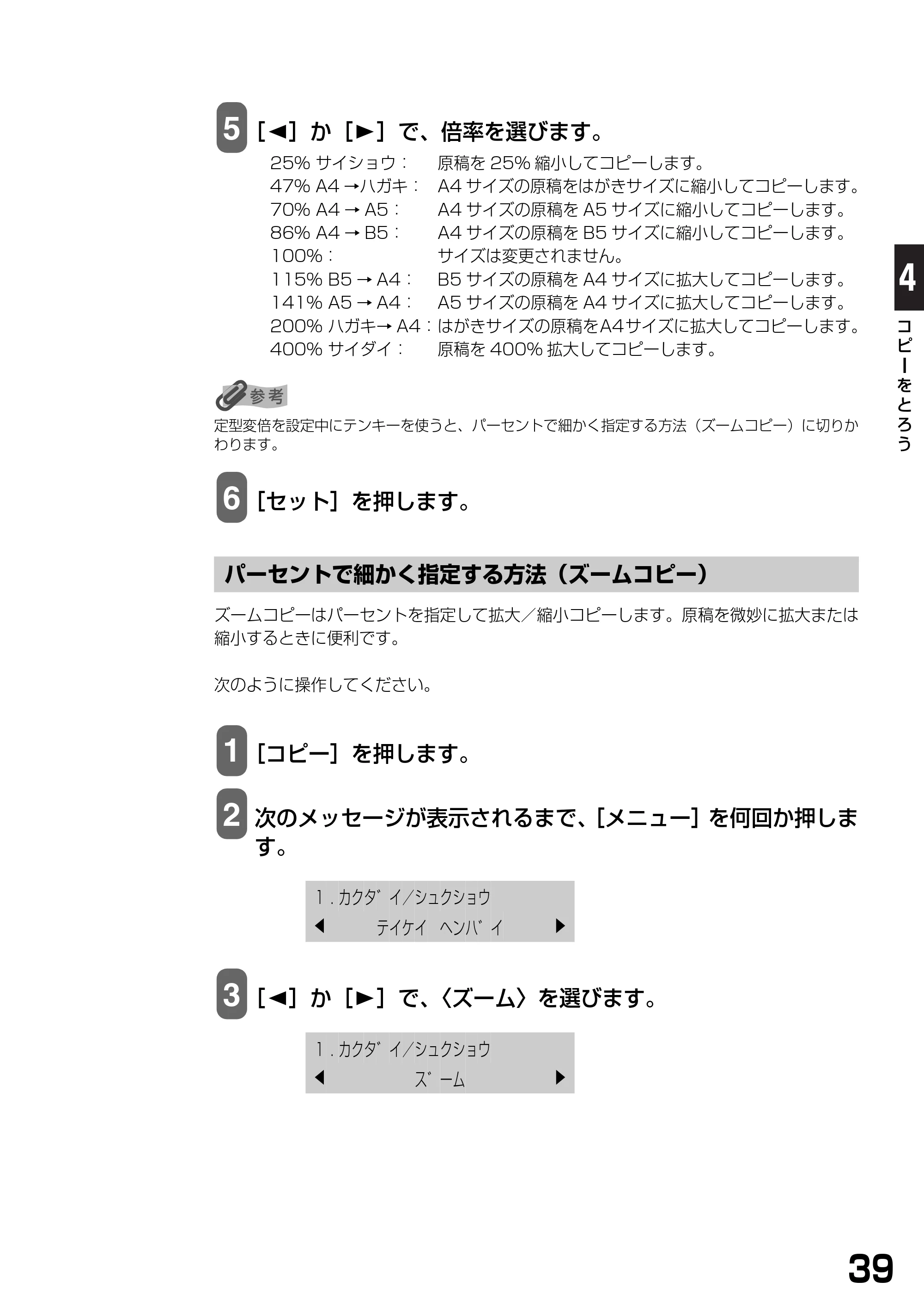 キヤノン PIXUS MP390 基本操作ガイド （PDF形式／5.39Mバイト） — パーセントで細かく指定する方法（ズームコピー） — 原本ページ — 41ページ
