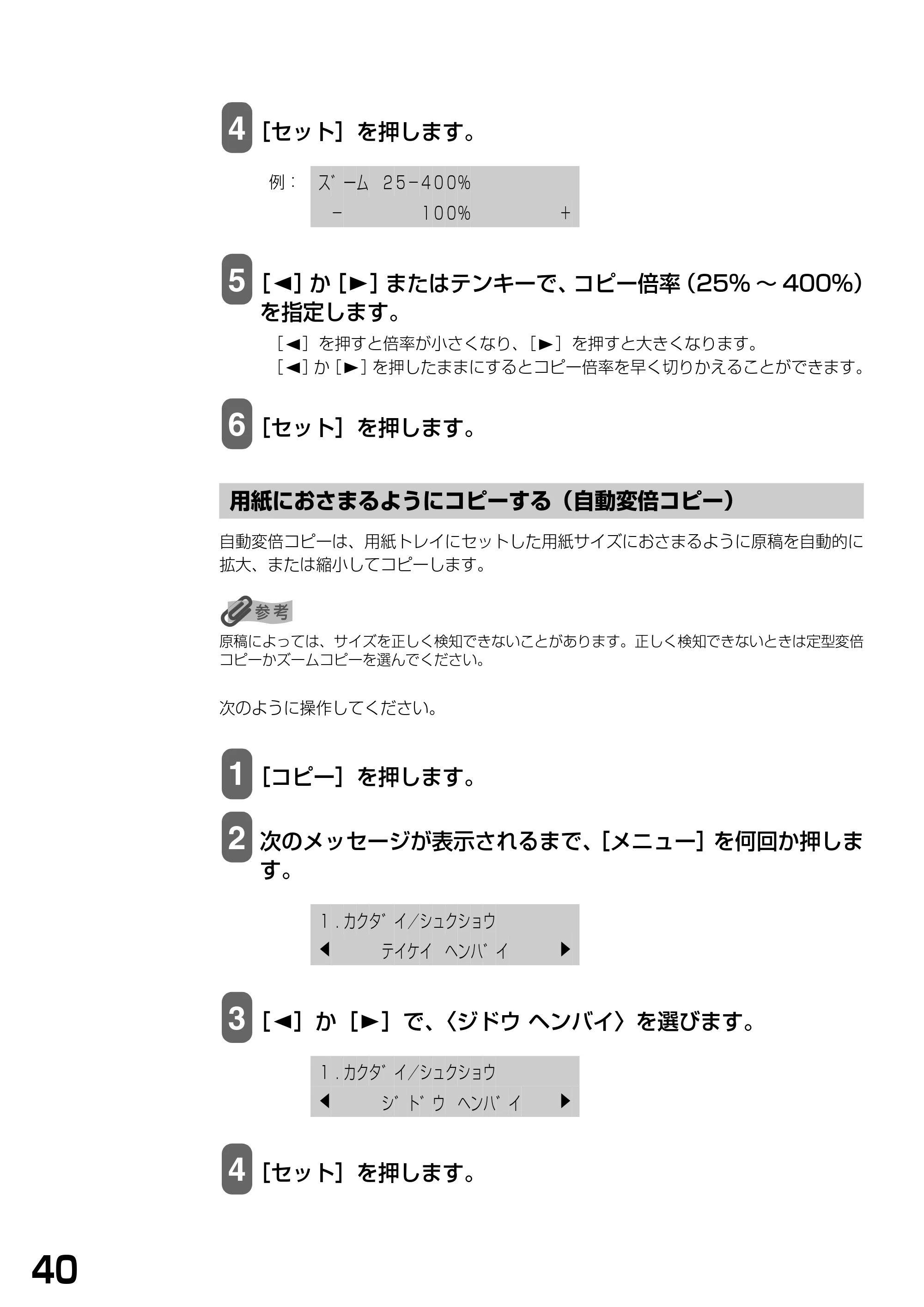 キヤノン PIXUS MP390 基本操作ガイド （PDF形式／5.39Mバイト） — 用紙におさまるようにコピーする（自動変倍コピー） — 原本ページ — 42ページ