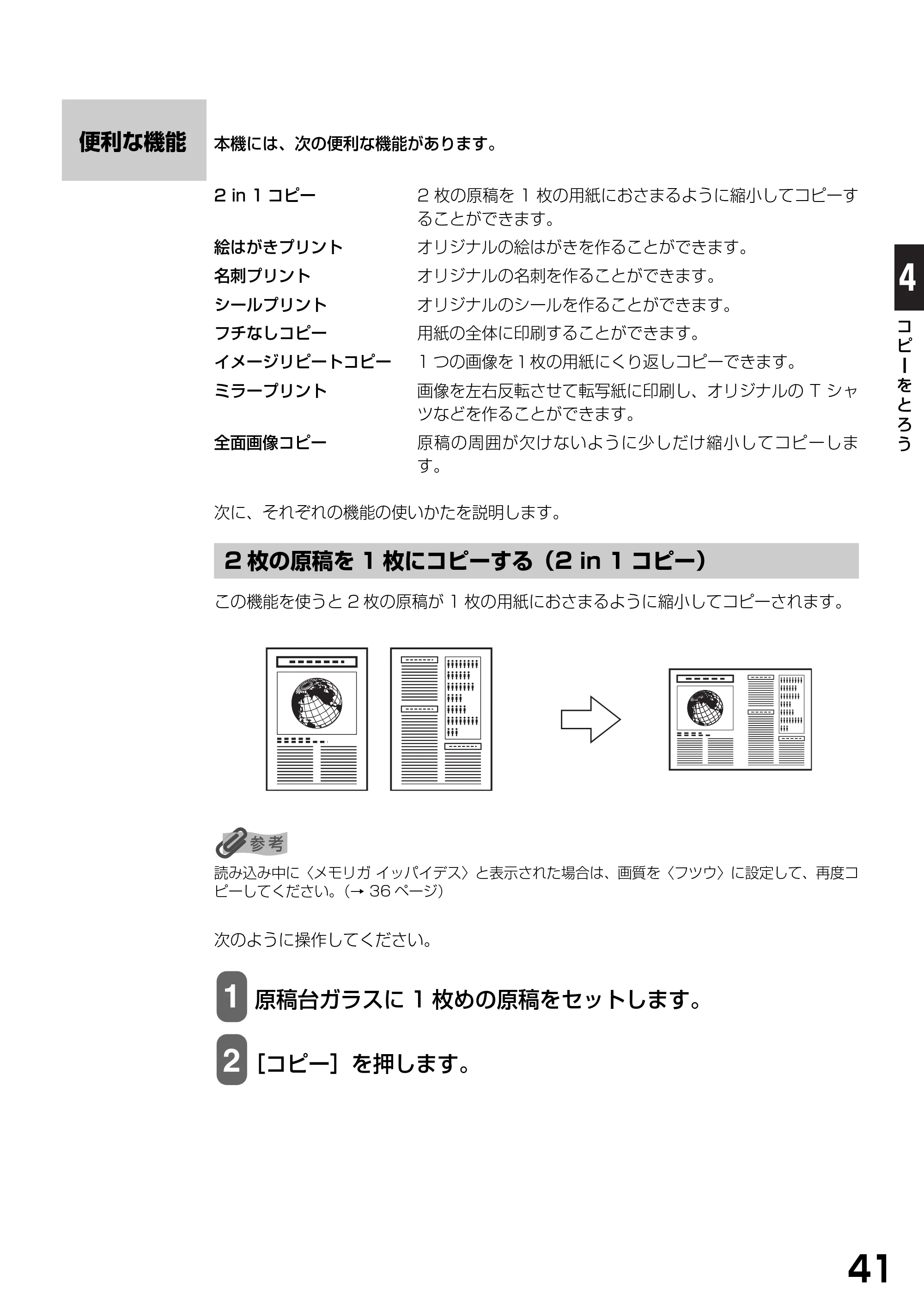 キヤノン PIXUS MP390 基本操作ガイド （PDF形式／5.39Mバイト） — 便利な機能 — 原本ページ — 43ページ