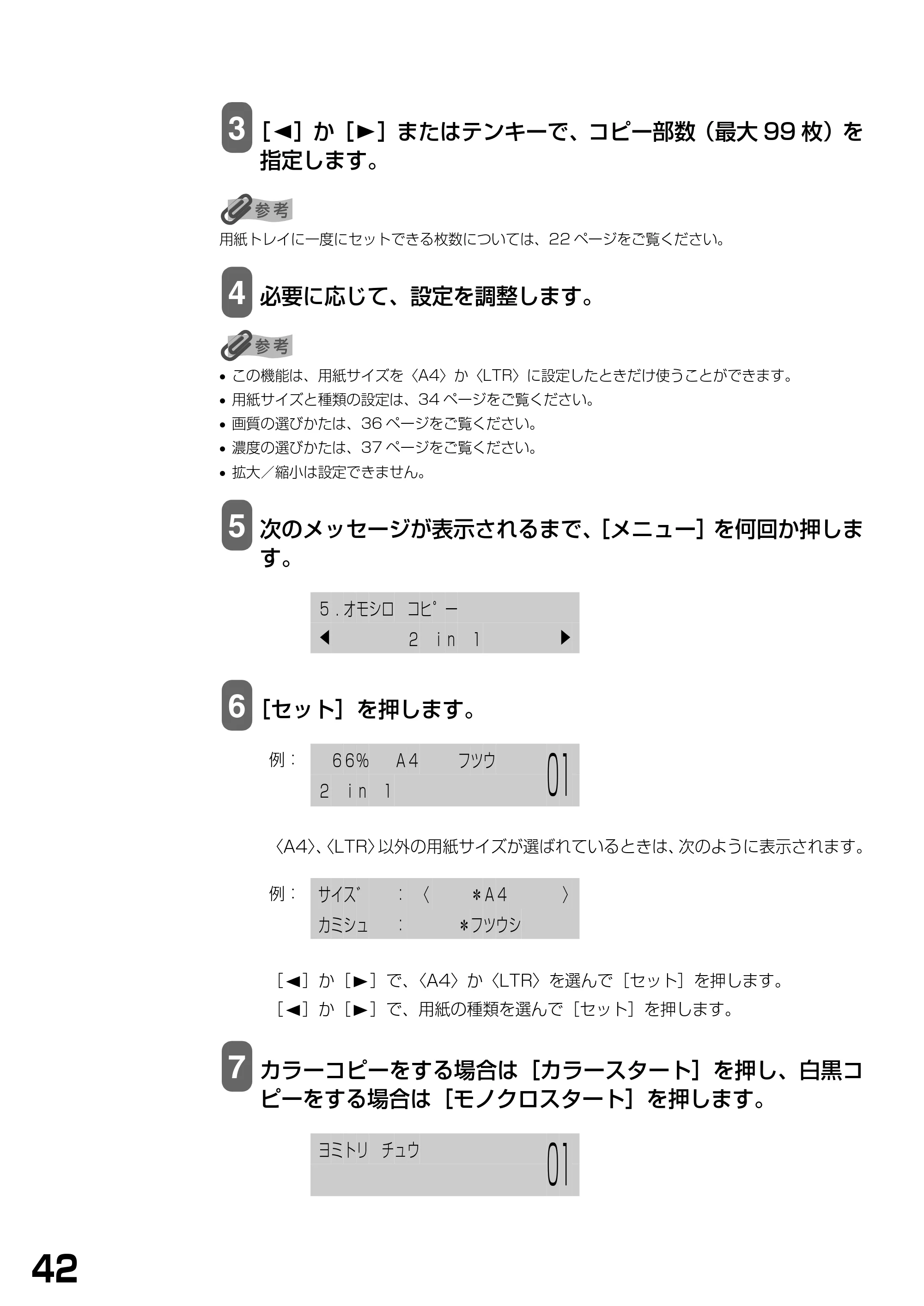 キヤノン PIXUS MP390 基本操作ガイド （PDF形式／5.39Mバイト） — 原本ページ — 44ページ