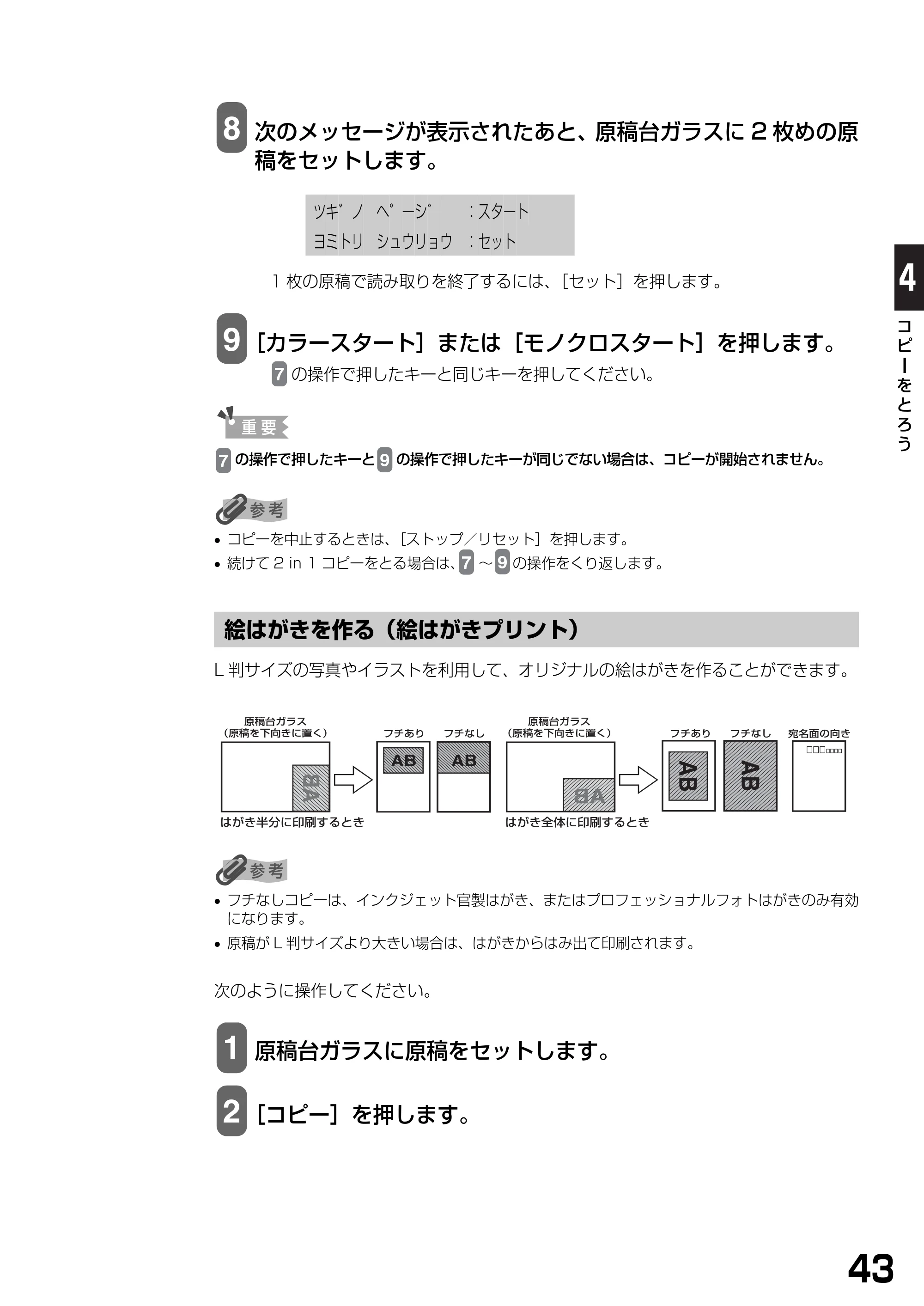 キヤノン PIXUS MP390 基本操作ガイド （PDF形式／5.39Mバイト） — 絵はがきを作る（絵はがきプリント） — 原本ページ — 45ページ