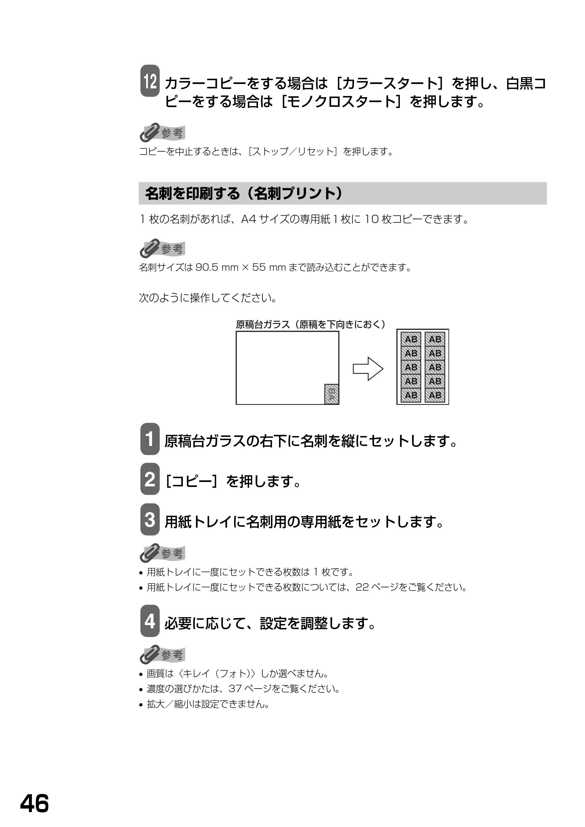 キヤノン PIXUS MP390 基本操作ガイド （PDF形式／5.39Mバイト） — 名刺を印刷する（名刺プリント） — 原本ページ — 48ページ
