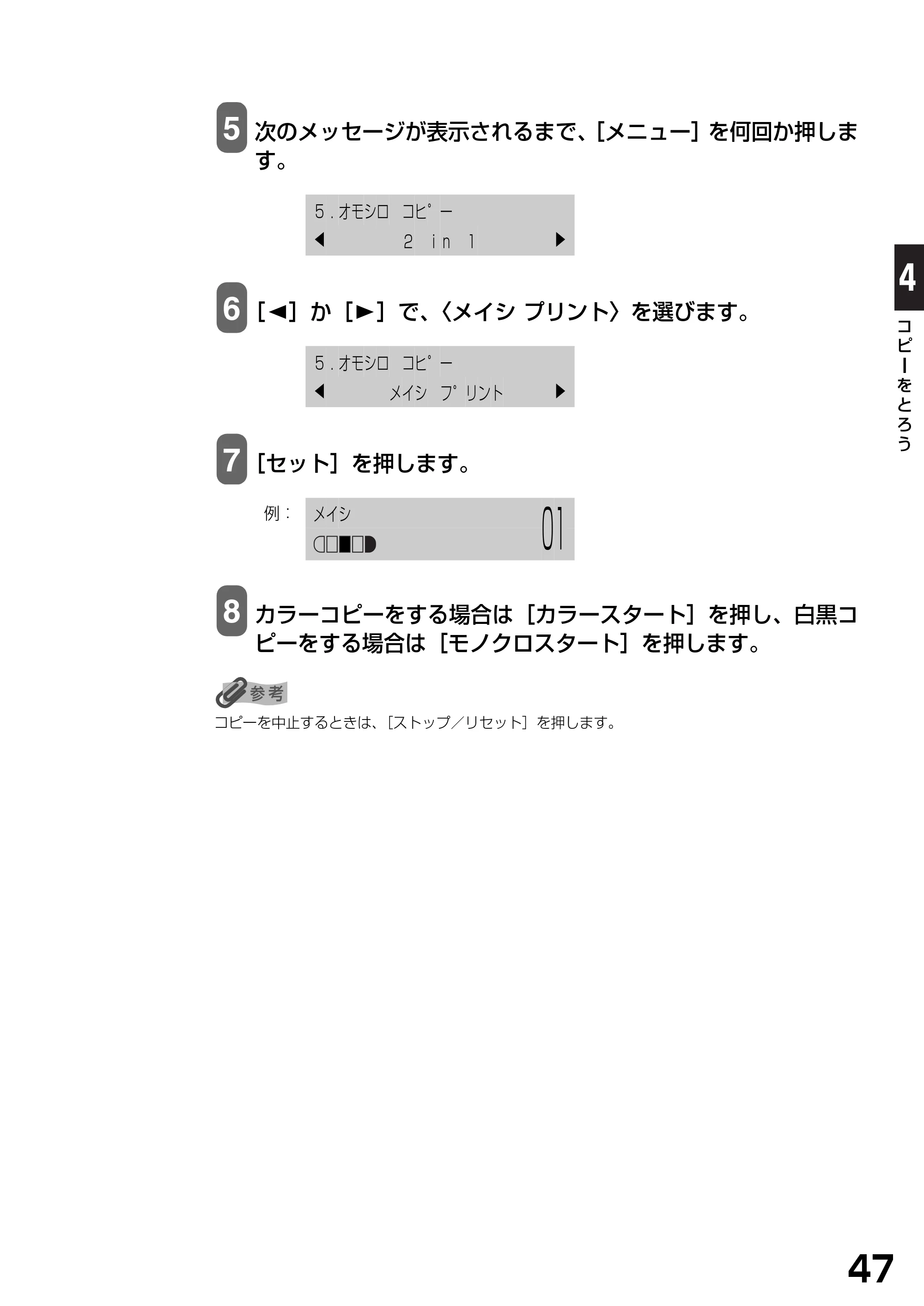 キヤノン PIXUS MP390 基本操作ガイド （PDF形式／5.39Mバイト） — 原本ページ — 49ページ
