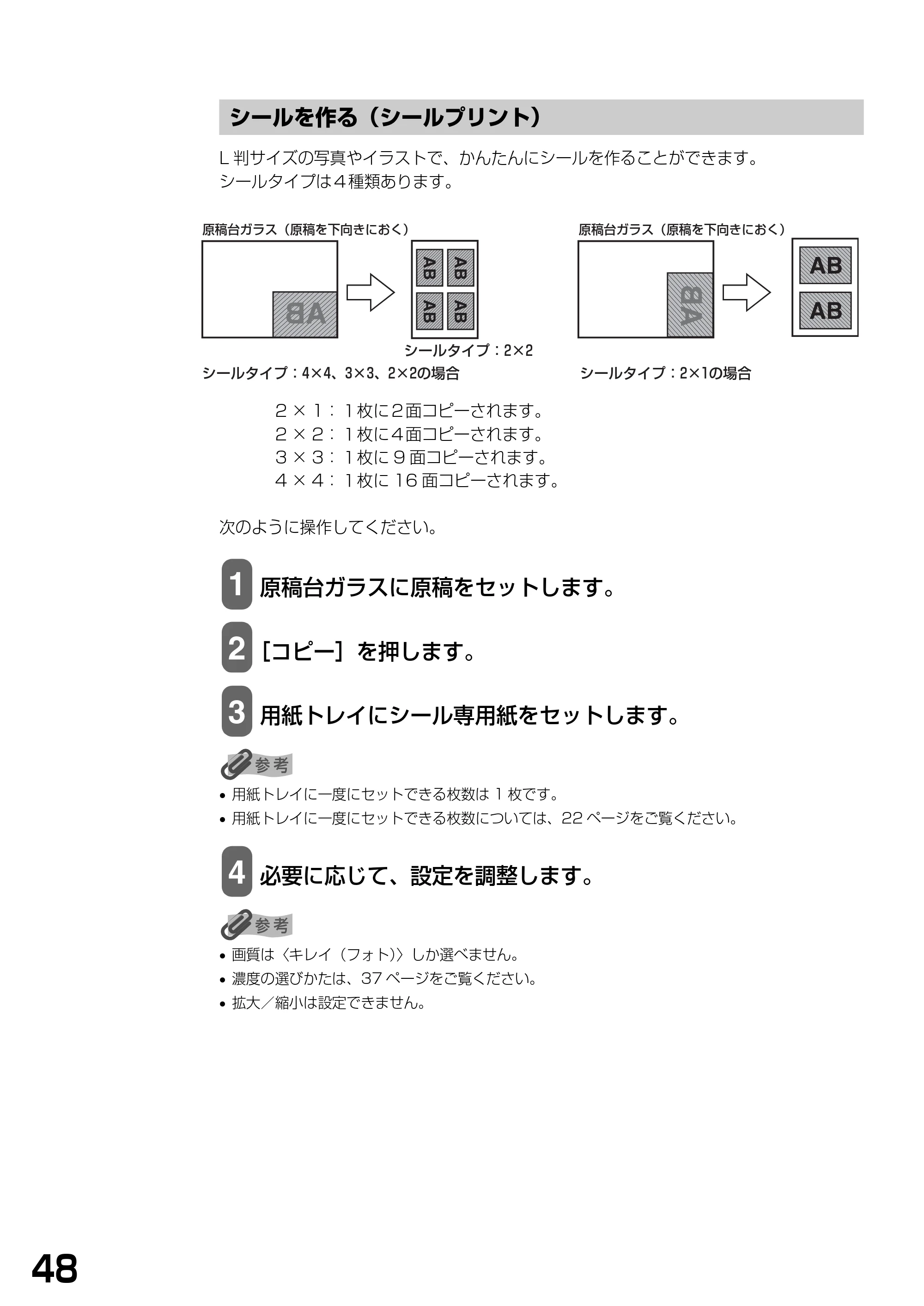 キヤノン PIXUS MP390 基本操作ガイド （PDF形式／5.39Mバイト） — シールを作る（シールプリント） — 原本ページ — 50ページ