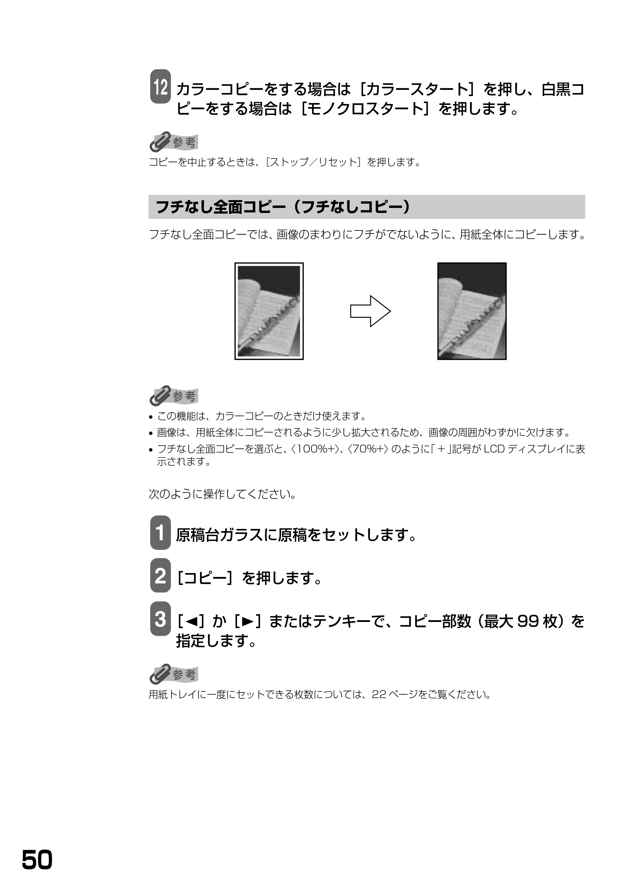 キヤノン PIXUS MP390 基本操作ガイド （PDF形式／5.39Mバイト） — フチなし全面コピー（フチなしコピー） — 原本ページ — 52ページ