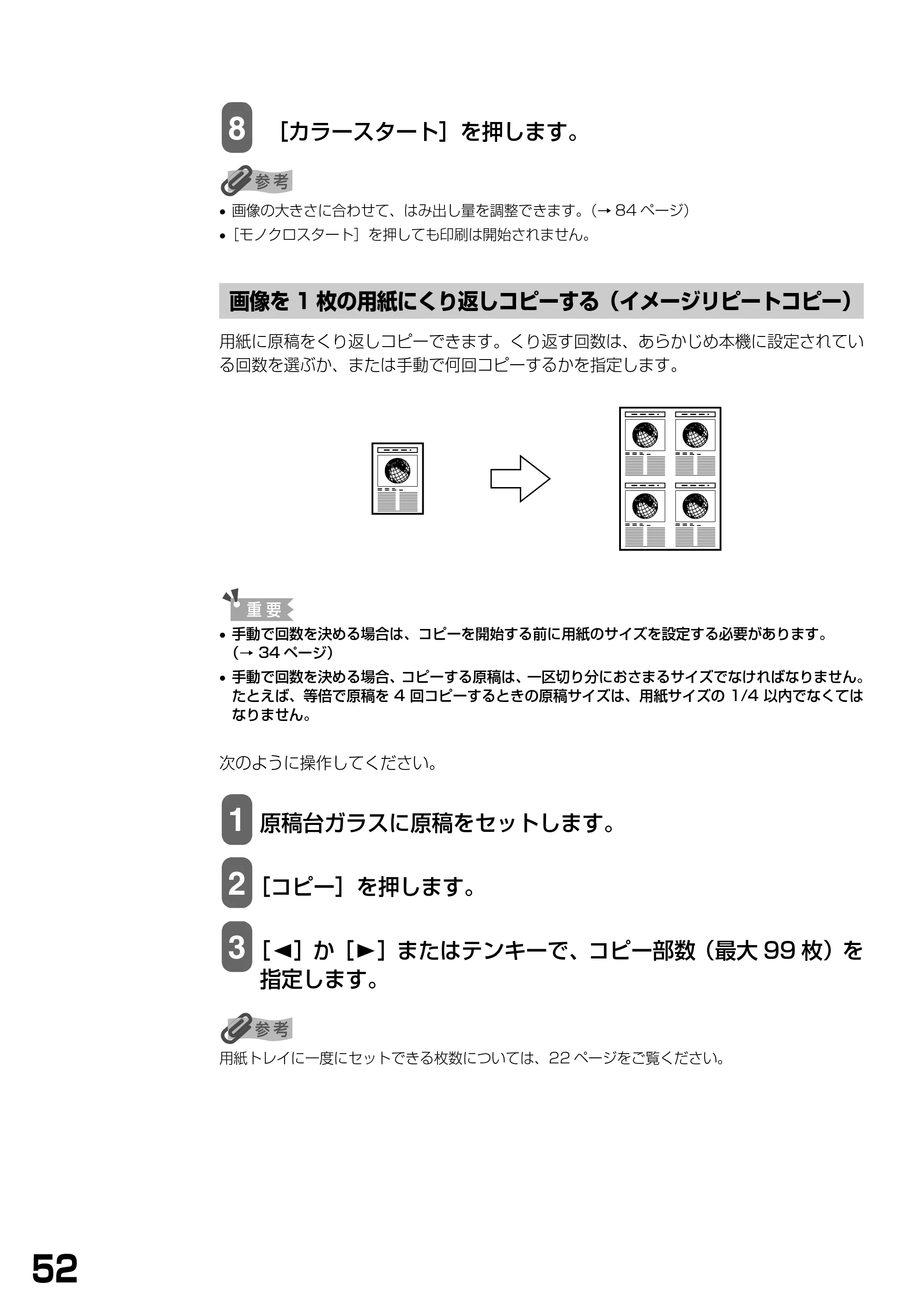 キヤノン PIXUS MP390 基本操作ガイド （PDF形式／5.39Mバイト） — 画像を1枚の用紙にくり返しコピーする（イメージリピートコピー） — 原本ページ — 54ページ