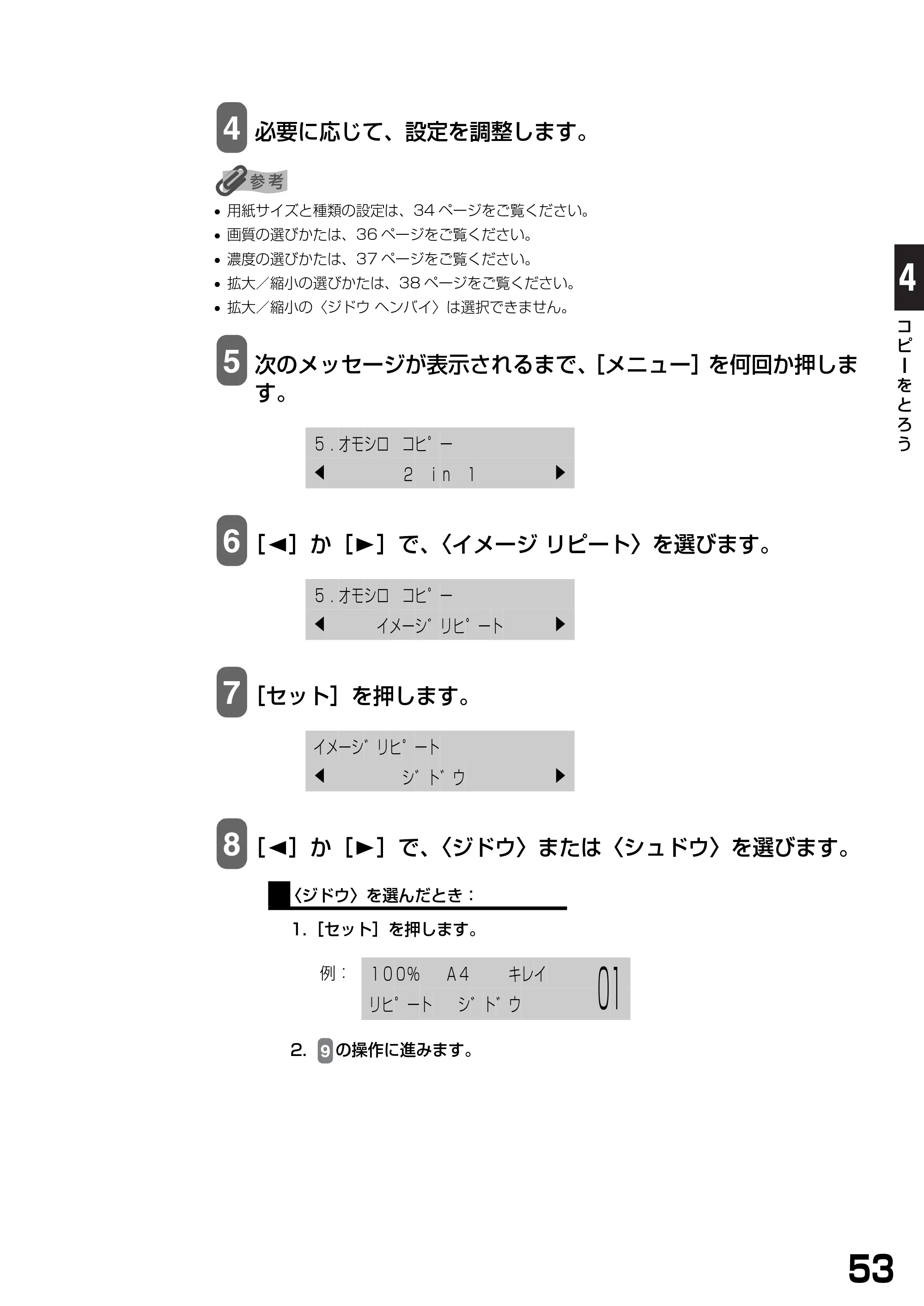 キヤノン PIXUS MP390 基本操作ガイド （PDF形式／5.39Mバイト） — 原本ページ — 55ページ