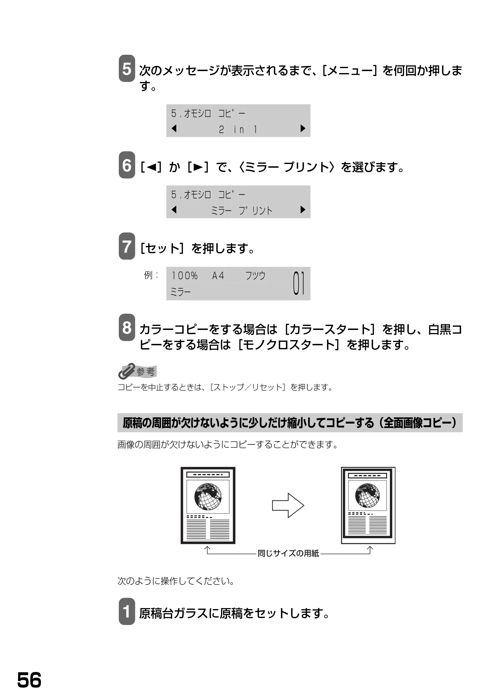 キヤノン PIXUS MP390 基本操作ガイド （PDF形式／5.39Mバイト） — 原稿の周囲が欠けないように少しだけ縮小してコピーする（全面画像コピー） — 原本ページ — 58ページ