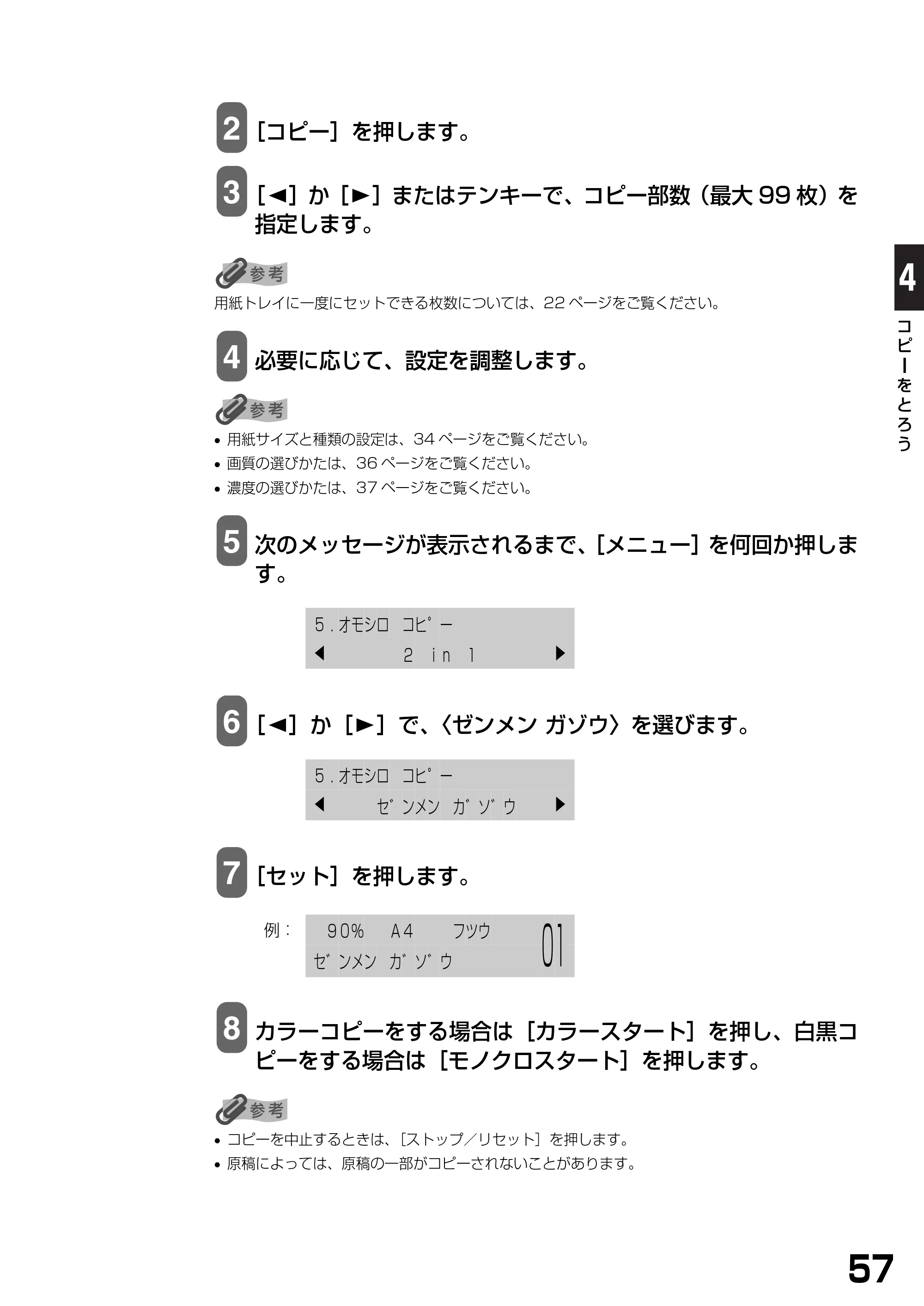 キヤノン PIXUS MP390 基本操作ガイド （PDF形式／5.39Mバイト） — 原本ページ — 59ページ