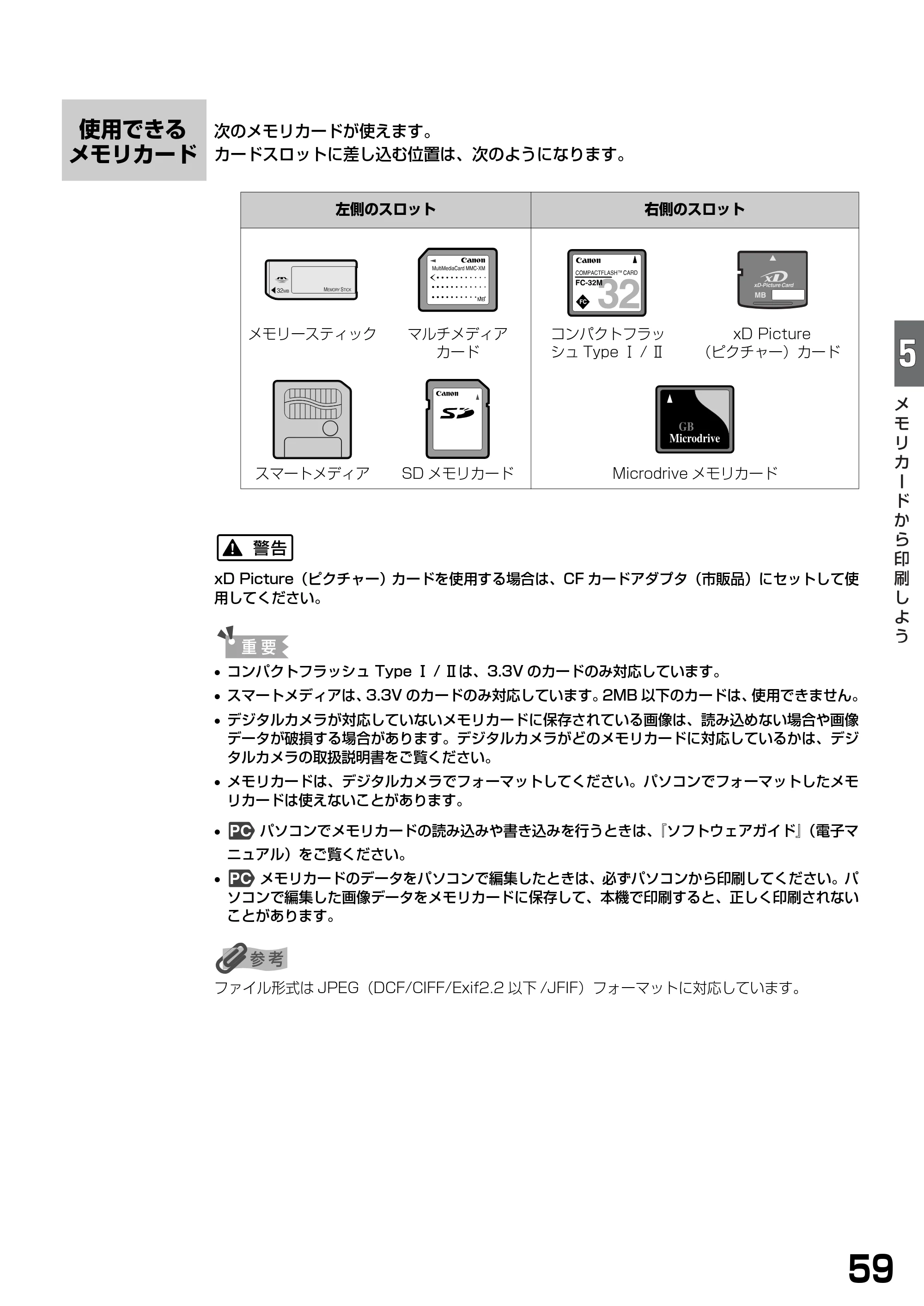 キヤノン PIXUS MP390 基本操作ガイド （PDF形式／5.39Mバイト） — 使用できるメモリカード — 原本ページ — 61ページ