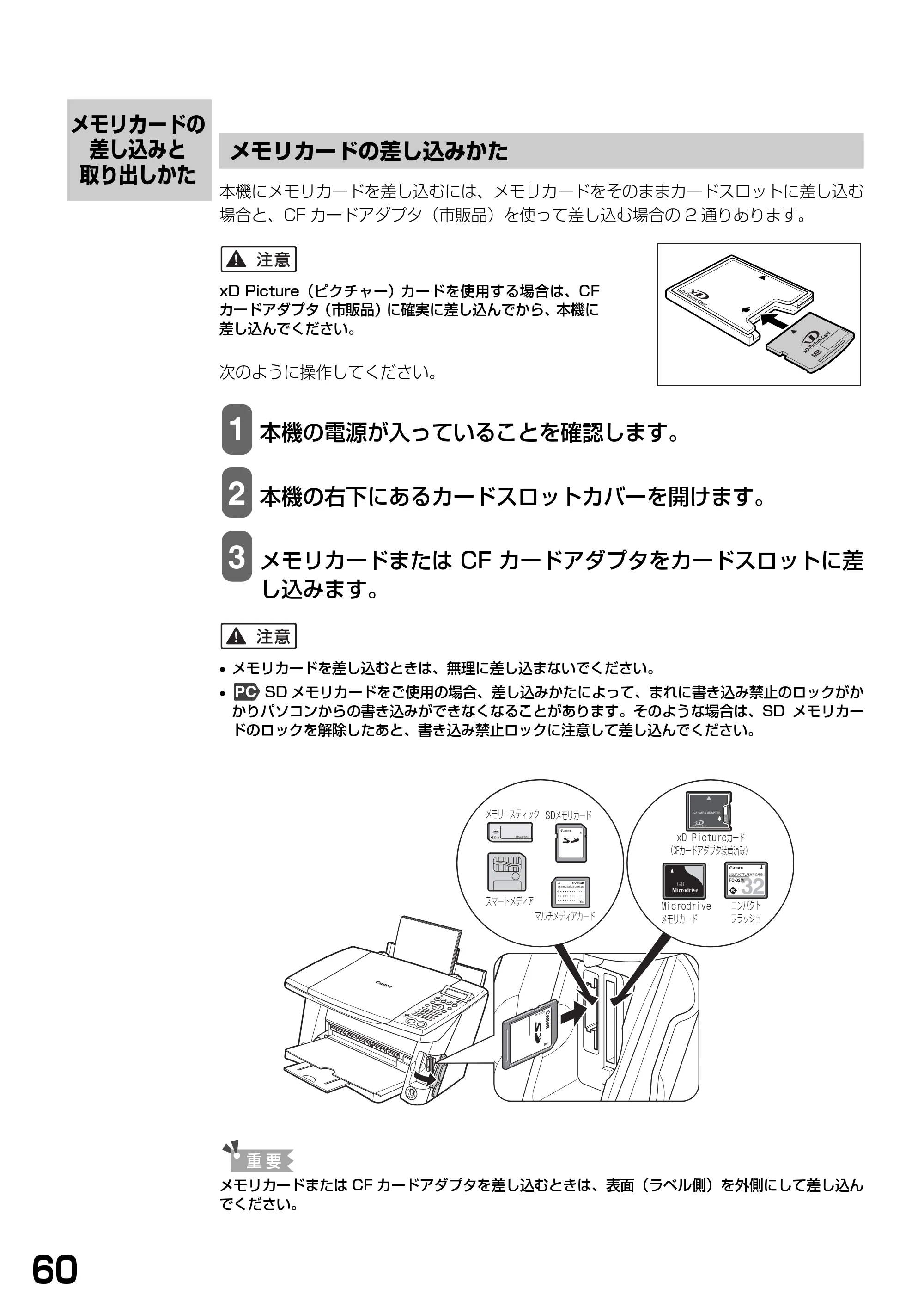 キヤノン PIXUS MP390 基本操作ガイド （PDF形式／5.39Mバイト） — メモリカードの差し込みと取り出しかた — 原本ページ — 62ページ