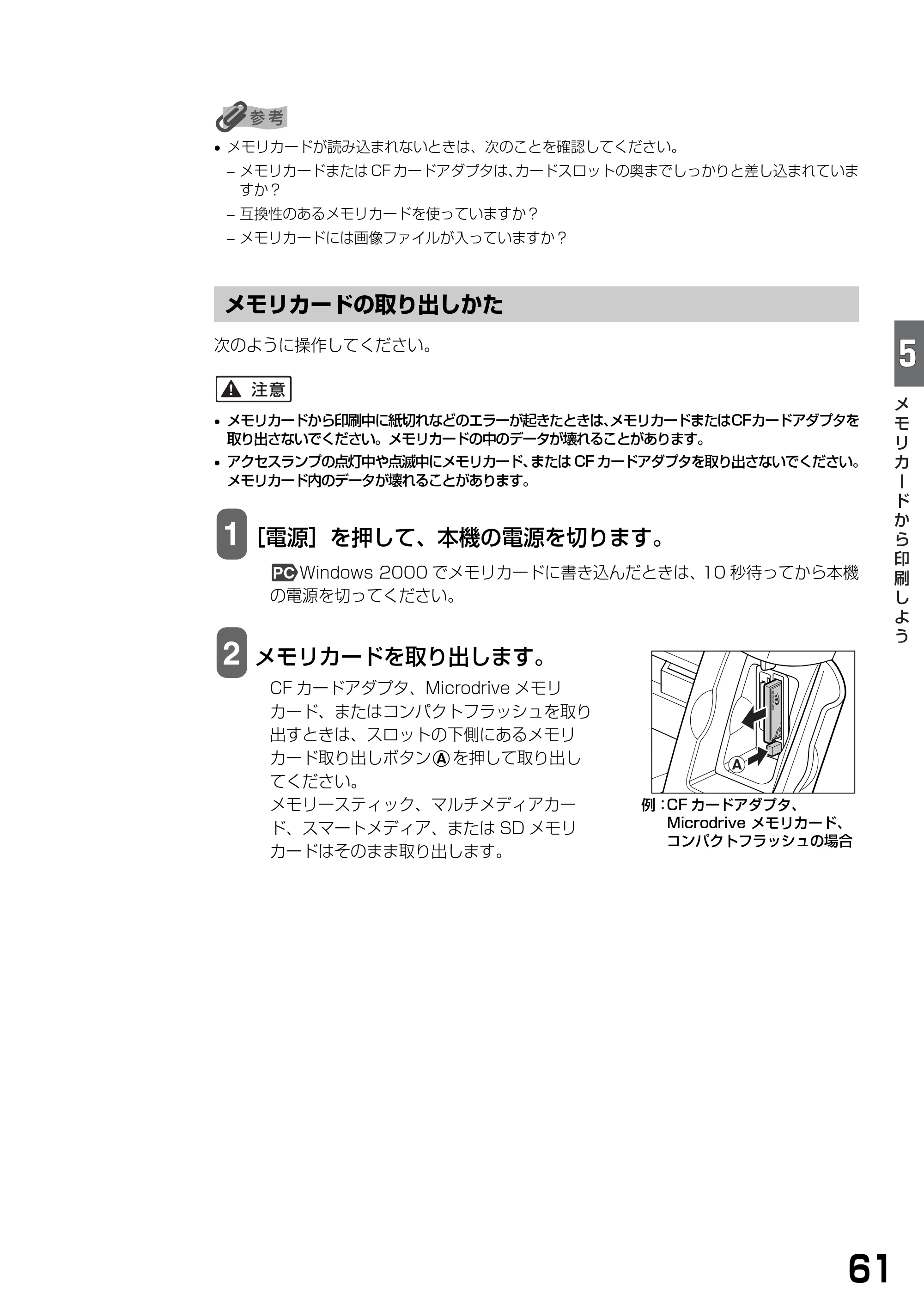 キヤノン PIXUS MP390 基本操作ガイド （PDF形式／5.39Mバイト） — メモリカードの取り出しかた — 原本ページ — 63ページ