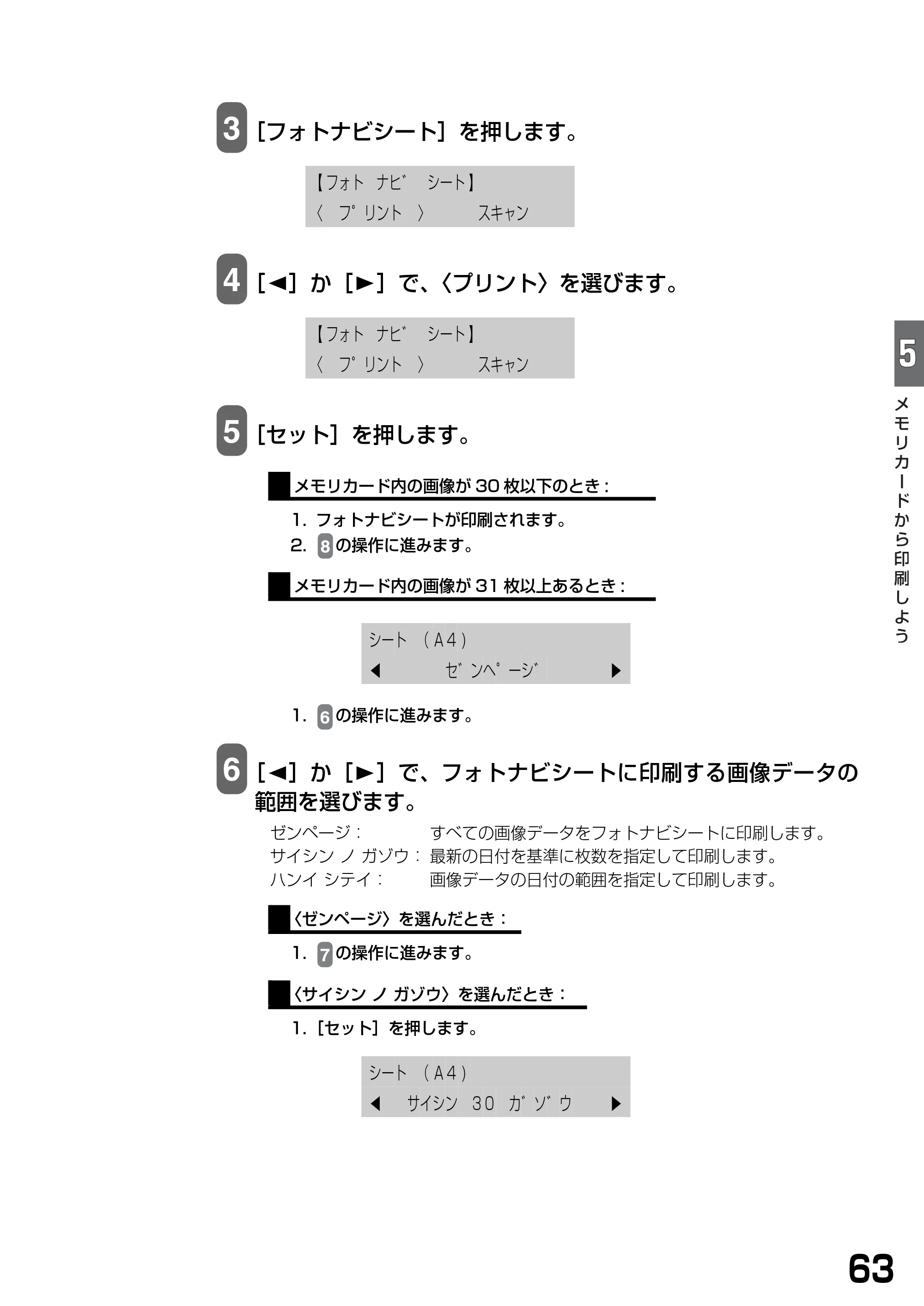 キヤノン PIXUS MP390 基本操作ガイド （PDF形式／5.39Mバイト） — 原本ページ — 65ページ