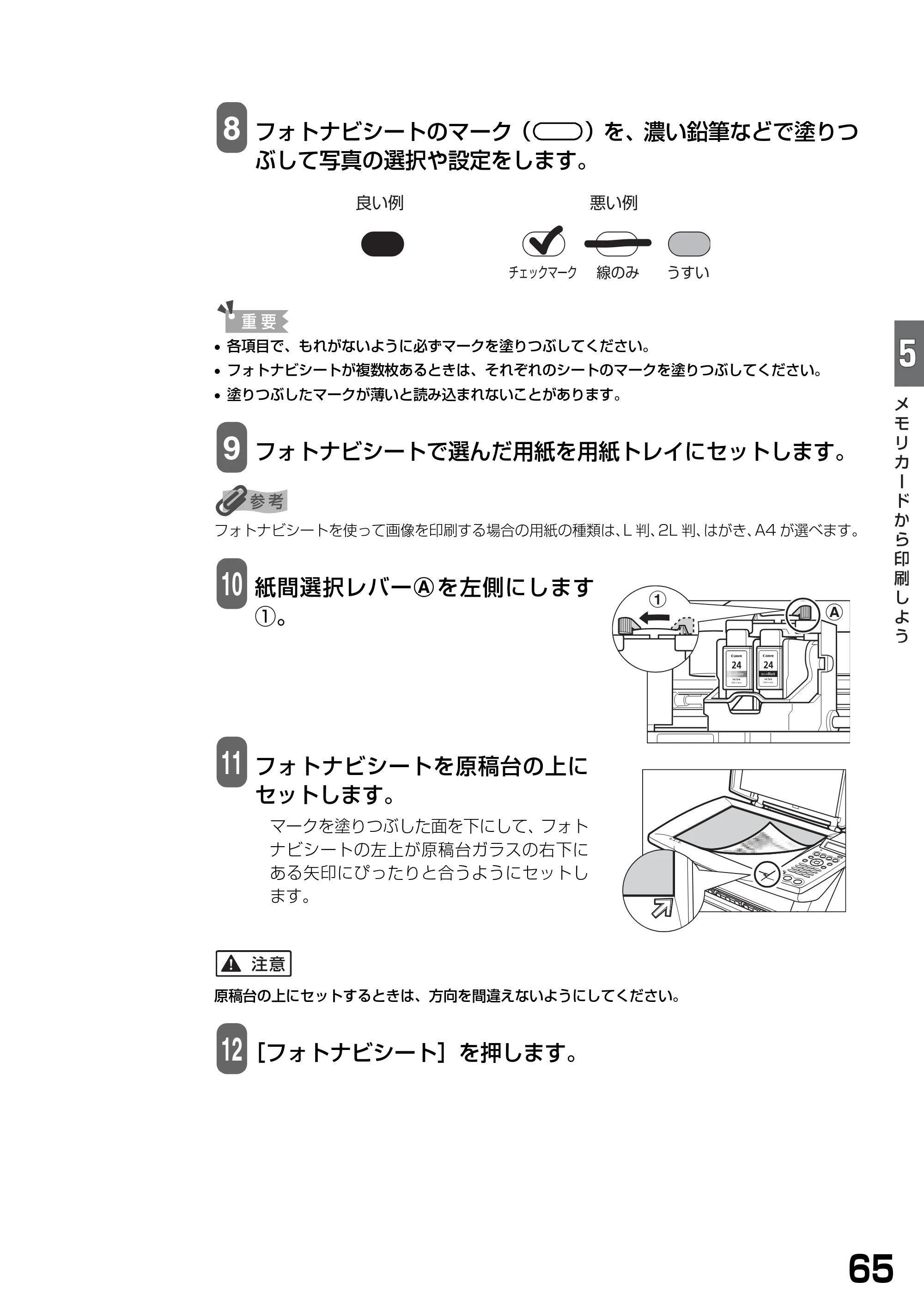 キヤノン PIXUS MP390 基本操作ガイド （PDF形式／5.39Mバイト） — 原本ページ — 67ページ