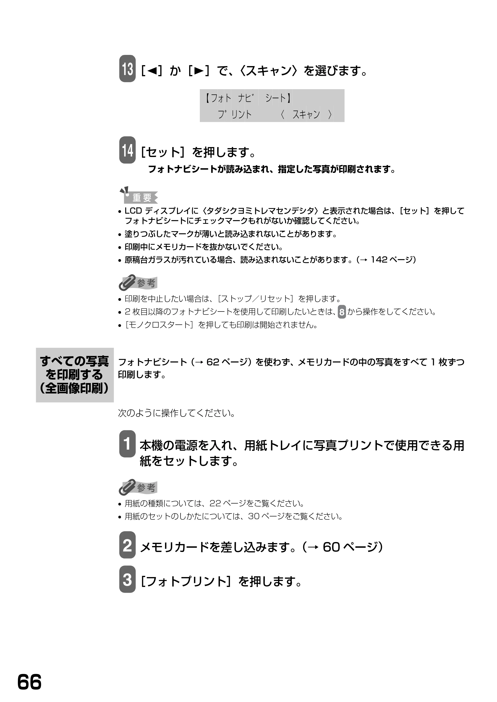 キヤノン PIXUS MP390 基本操作ガイド （PDF形式／5.39Mバイト） — すべての写真を印刷する（全画像印刷） — 原本ページ — 68ページ