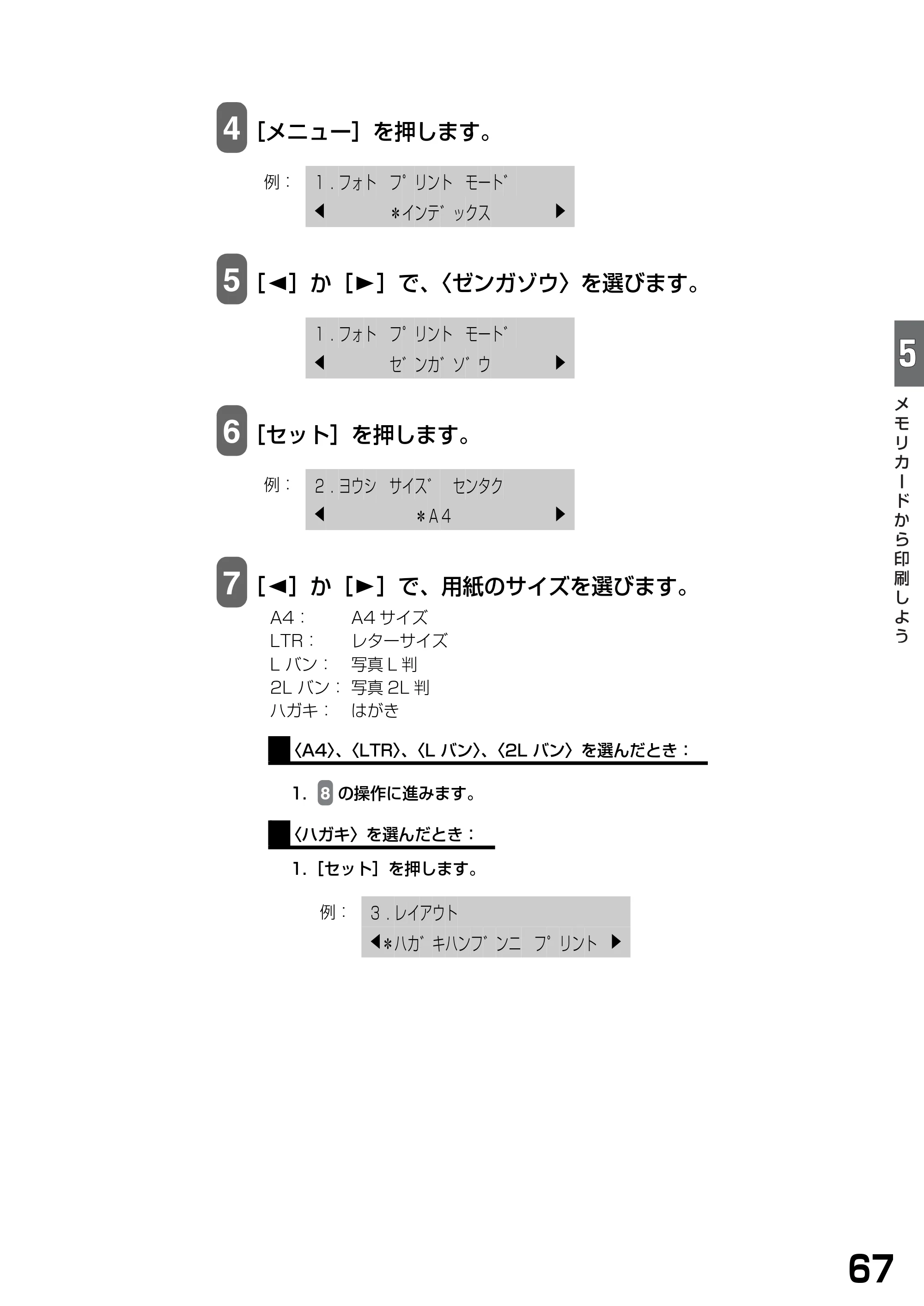 キヤノン PIXUS MP390 基本操作ガイド （PDF形式／5.39Mバイト） — 原本ページ — 69ページ