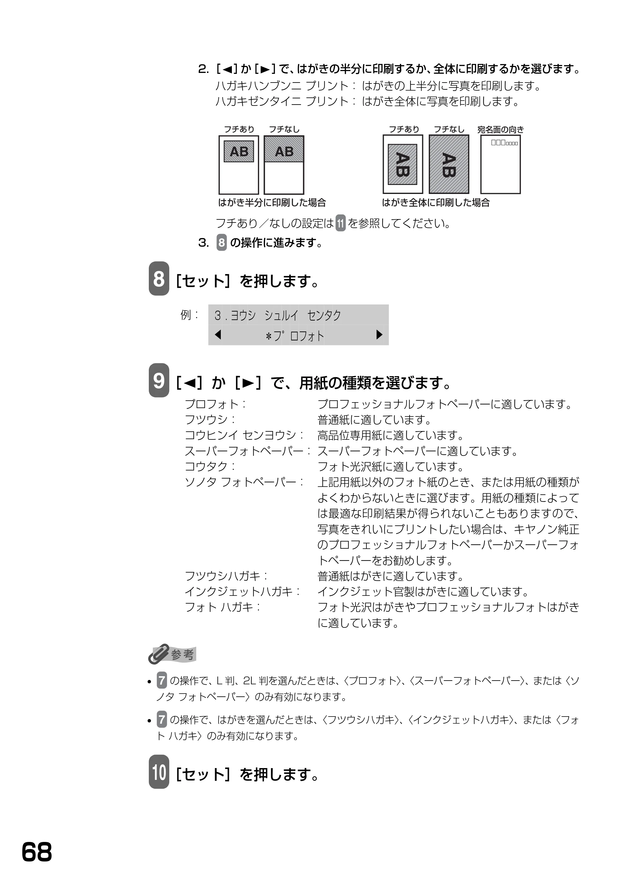 キヤノン PIXUS MP390 基本操作ガイド （PDF形式／5.39Mバイト） — 原本ページ — 70ページ