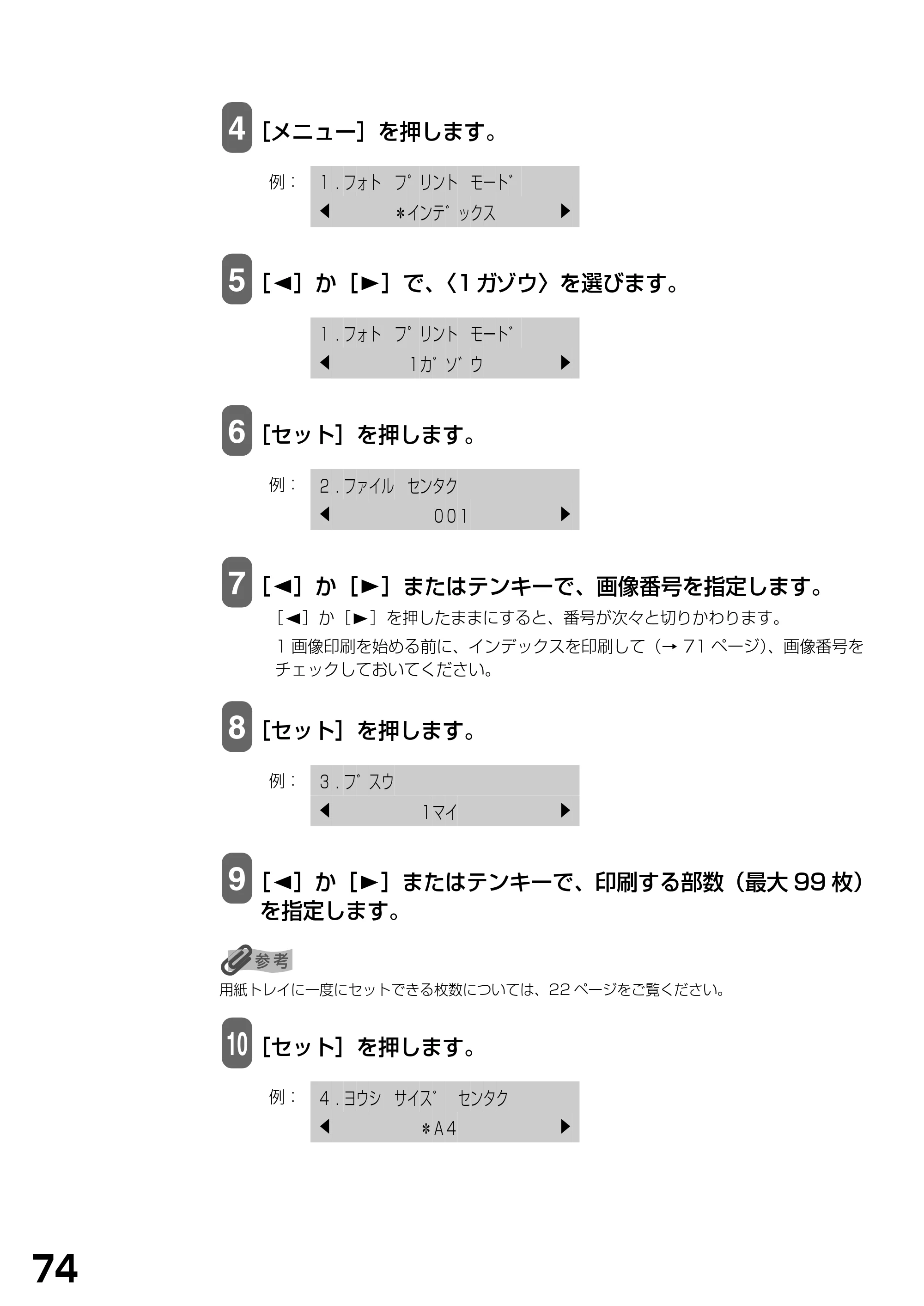 キヤノン PIXUS MP390 基本操作ガイド （PDF形式／5.39Mバイト） — 原本ページ — 76ページ