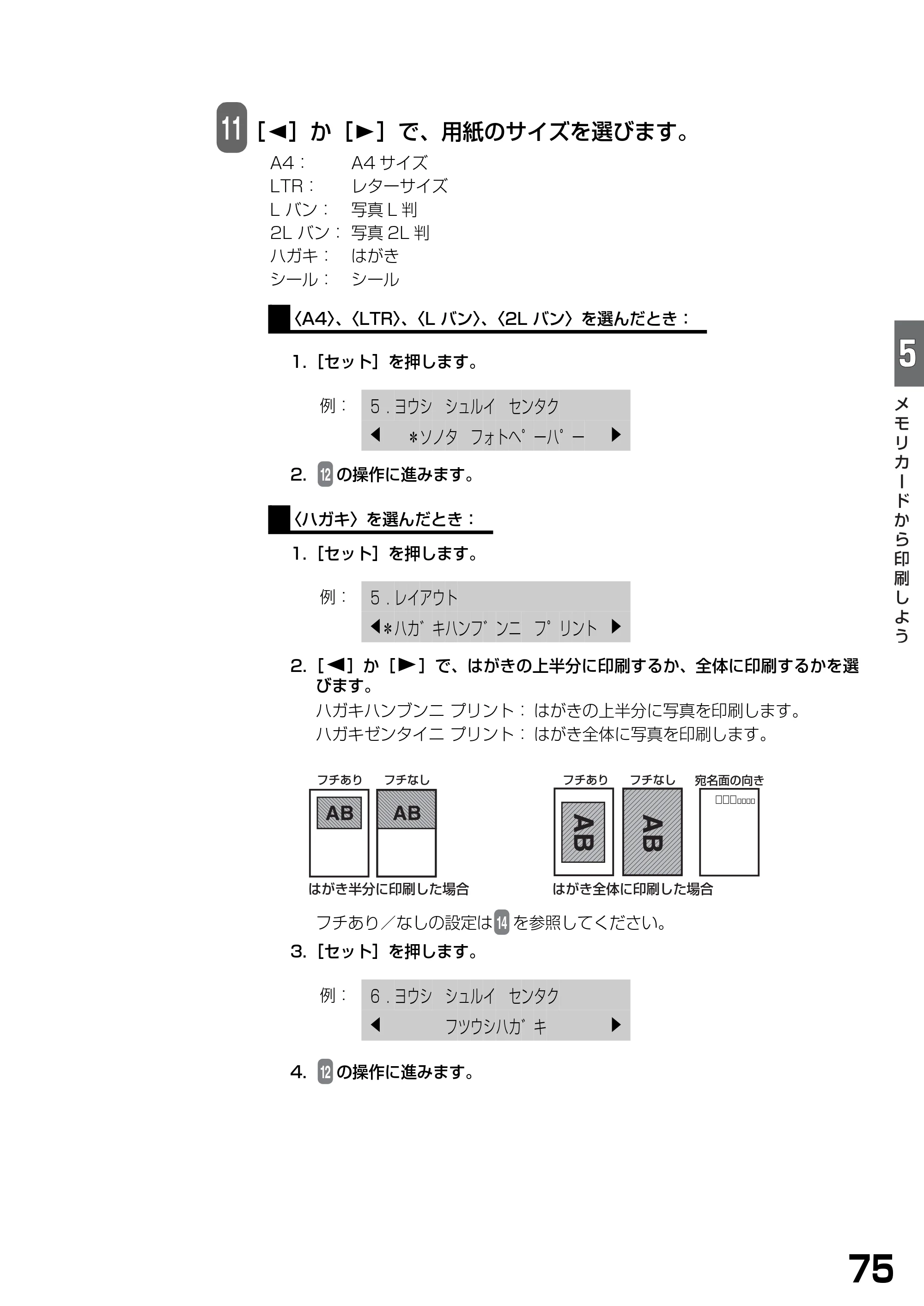 キヤノン PIXUS MP390 基本操作ガイド （PDF形式／5.39Mバイト） — 原本ページ — 77ページ