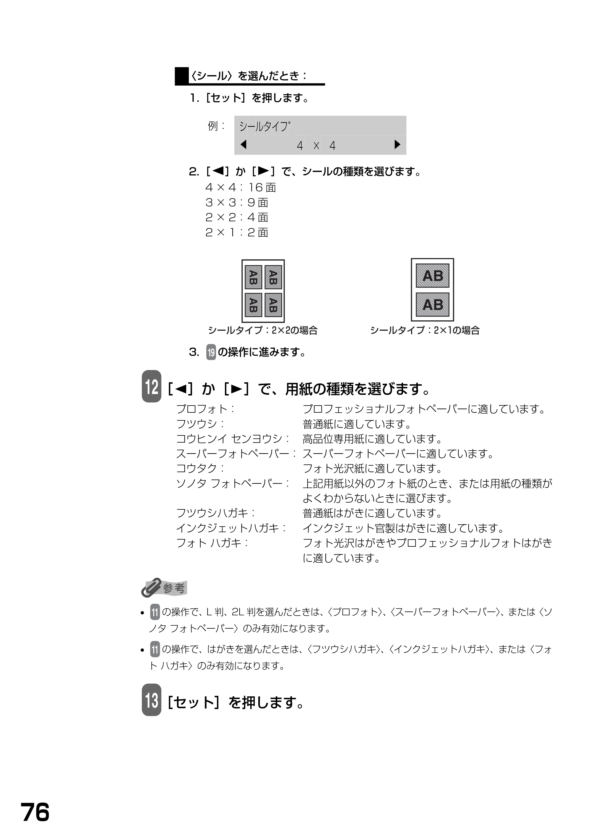 キヤノン PIXUS MP390 基本操作ガイド （PDF形式／5.39Mバイト） — 原本ページ — 78ページ