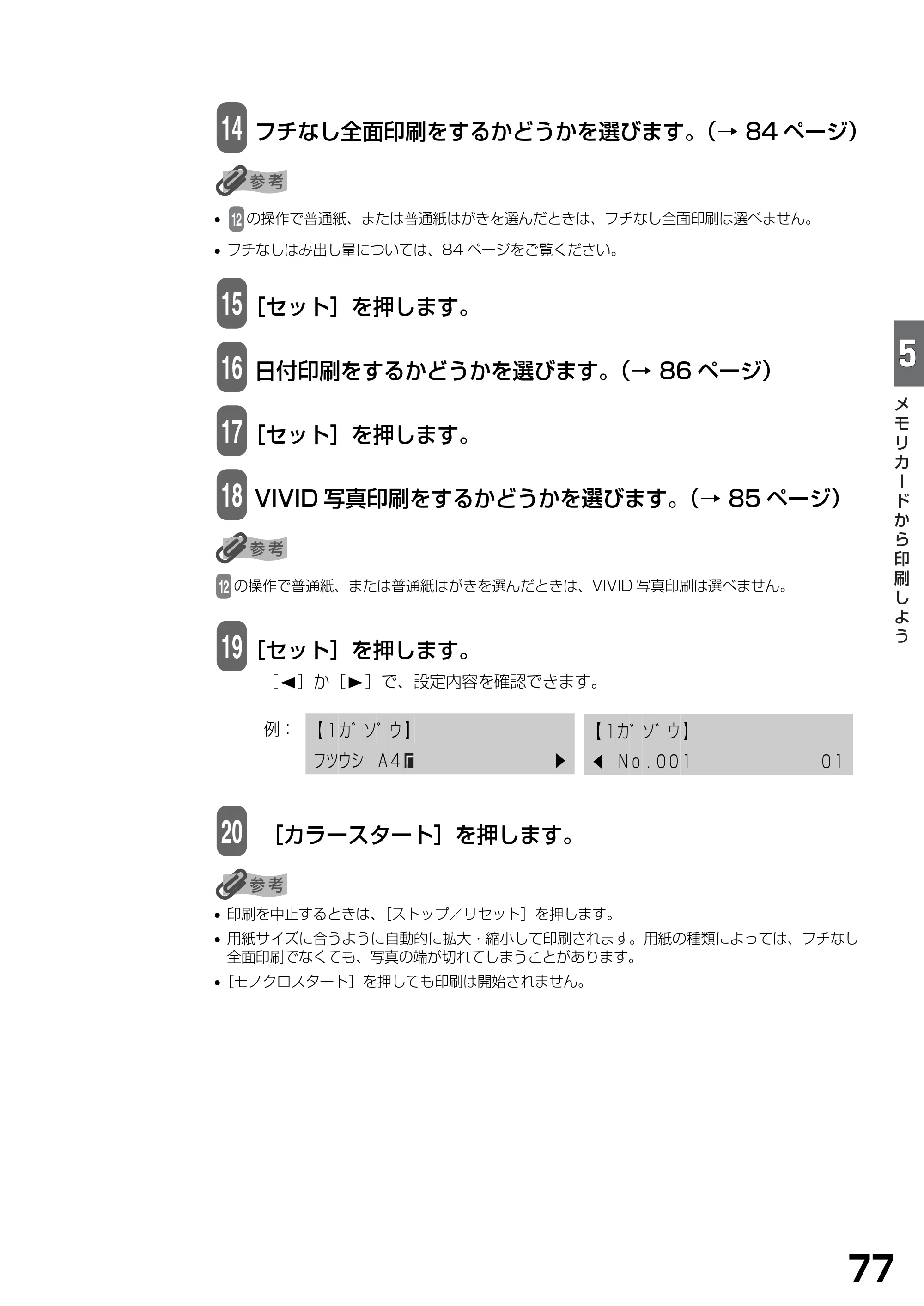 キヤノン PIXUS MP390 基本操作ガイド （PDF形式／5.39Mバイト） — 原本ページ — 79ページ