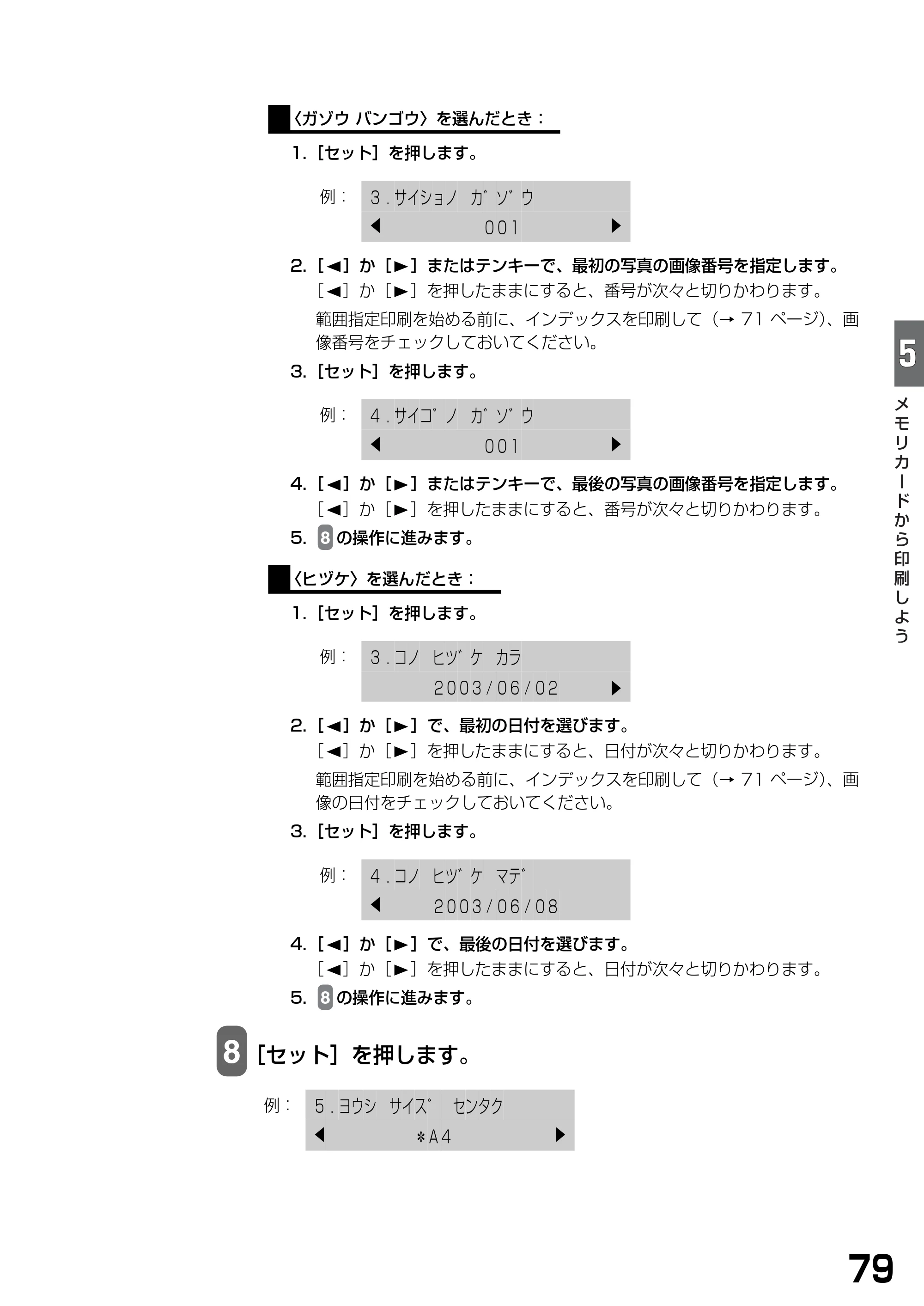 キヤノン PIXUS MP390 基本操作ガイド （PDF形式／5.39Mバイト） — 原本ページ — 81ページ