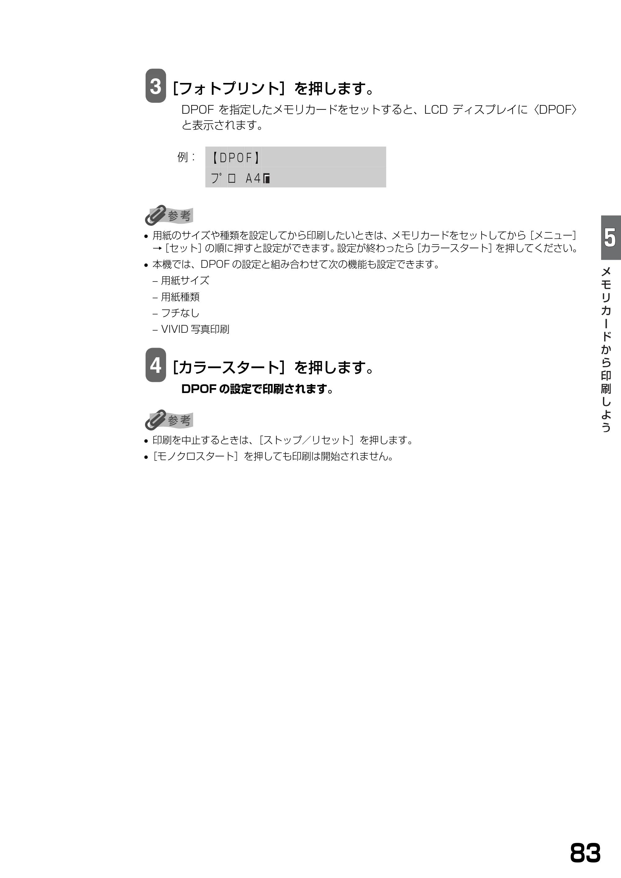 キヤノン PIXUS MP390 基本操作ガイド （PDF形式／5.39Mバイト） — 原本ページ — 85ページ