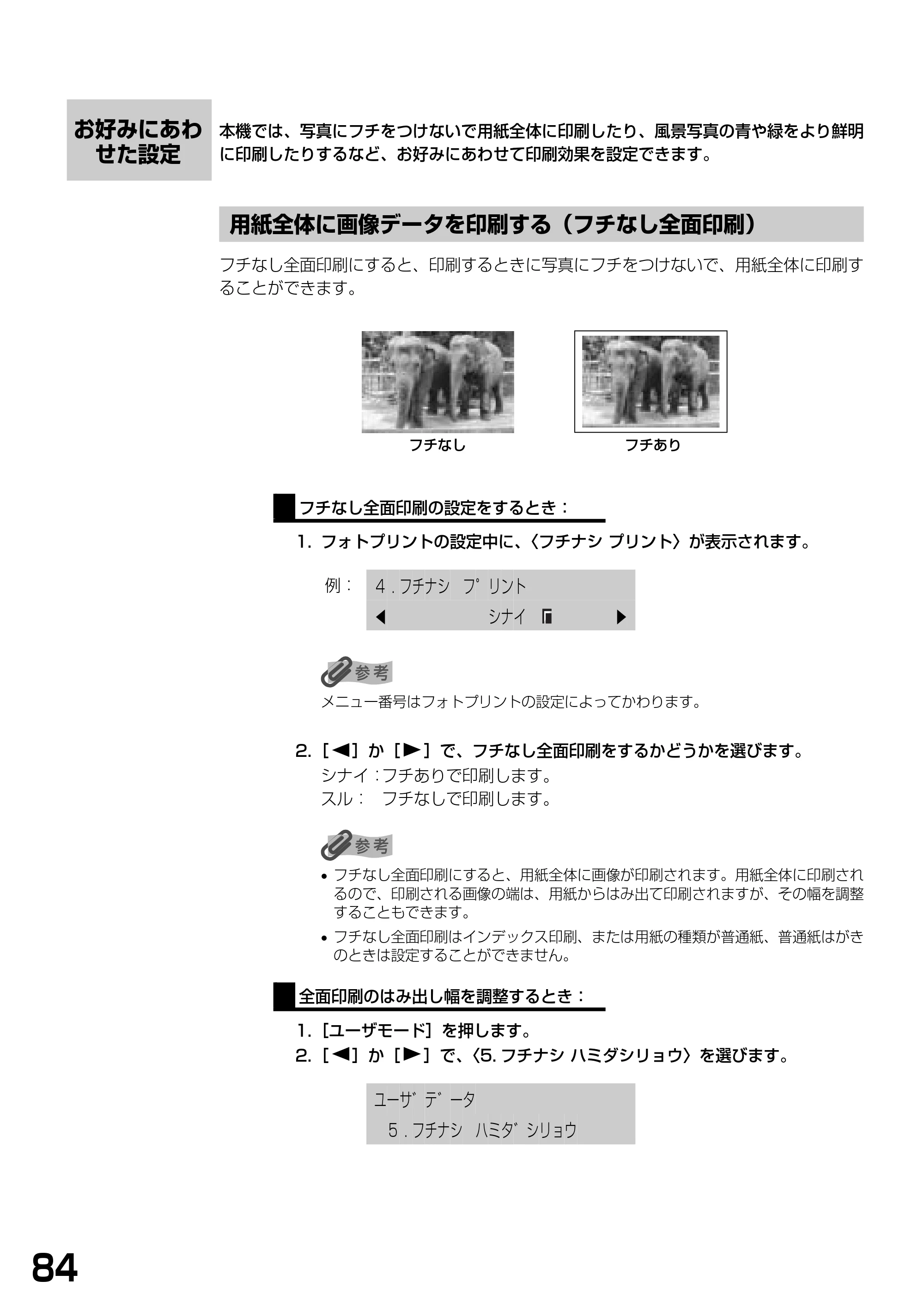 キヤノン PIXUS MP390 基本操作ガイド （PDF形式／5.39Mバイト） — お好みにあわせた設定 — 原本ページ — 86ページ