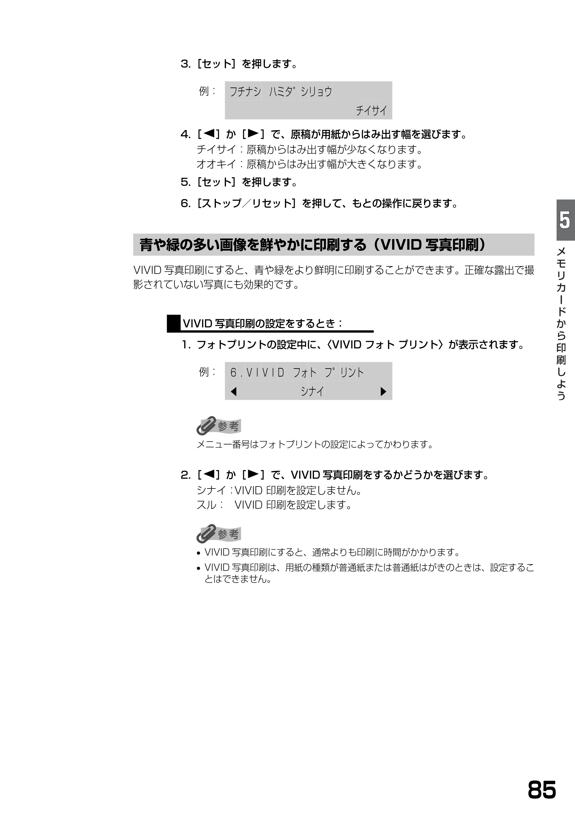 キヤノン PIXUS MP390 基本操作ガイド （PDF形式／5.39Mバイト） — 青や緑の多い画像を鮮やかに印刷する（VIVID写真印刷） — 原本ページ — 87ページ