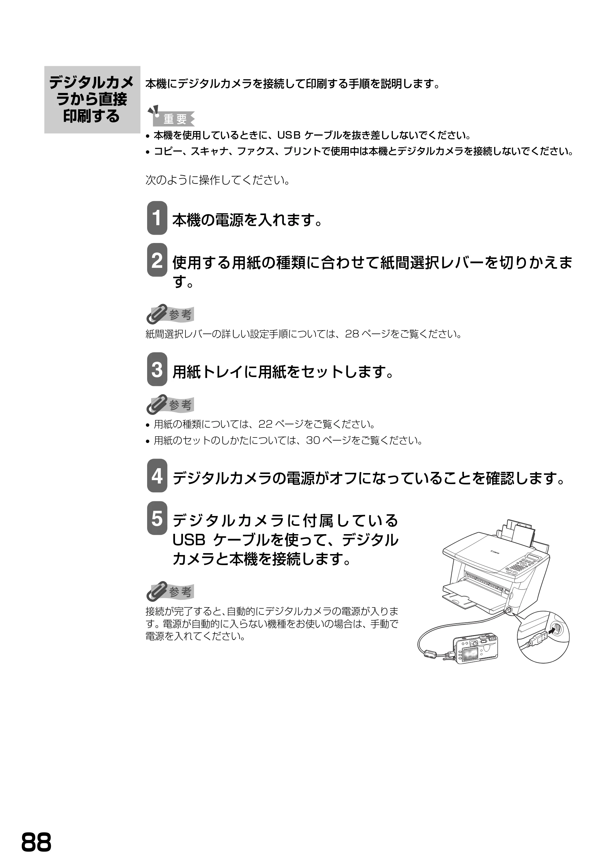 キヤノン PIXUS MP390 基本操作ガイド （PDF形式／5.39Mバイト） — デジタルカメラから直接印刷する — 原本ページ — 90ページ