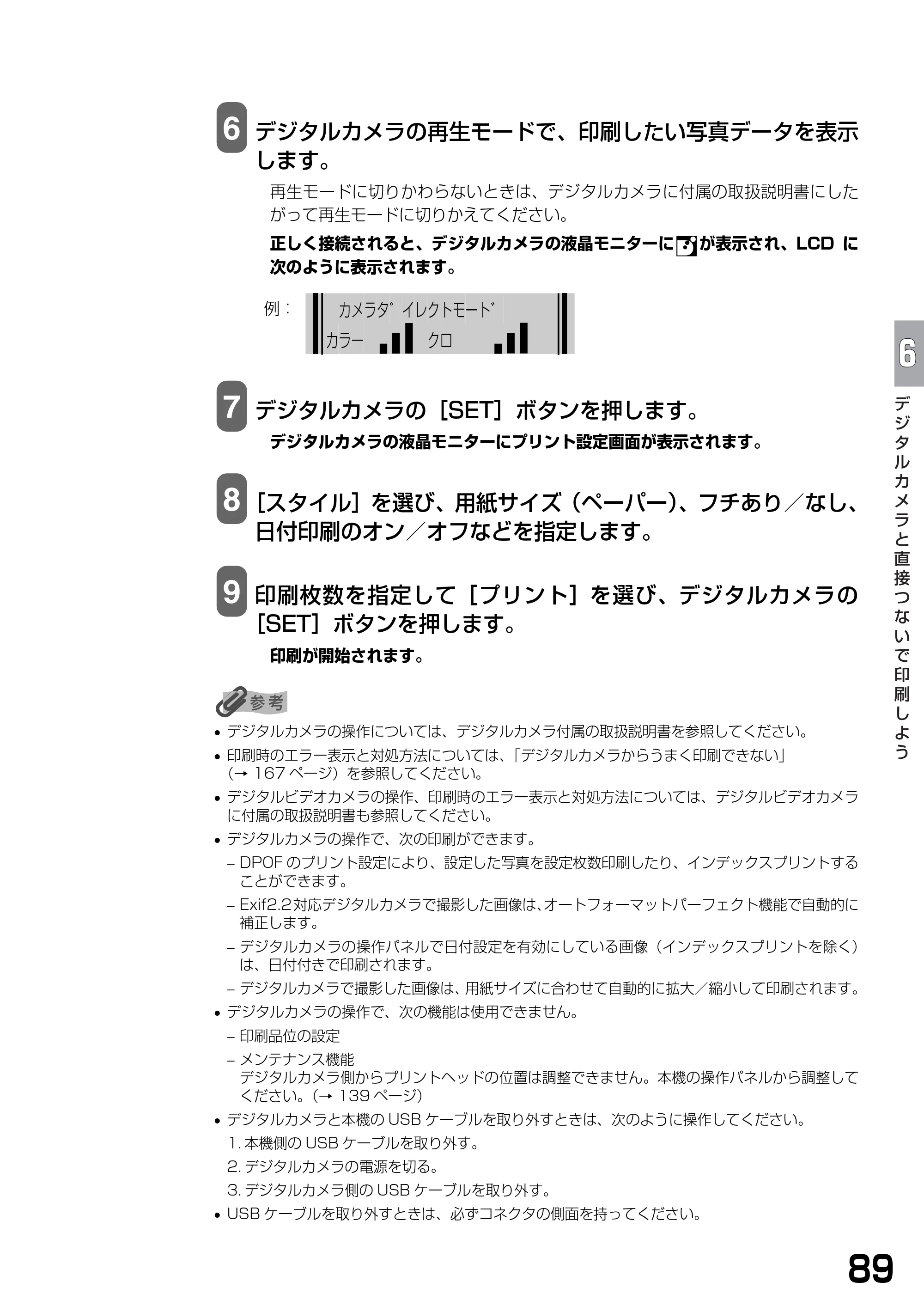 キヤノン PIXUS MP390 基本操作ガイド （PDF形式／5.39Mバイト） — 原本ページ — 91ページ