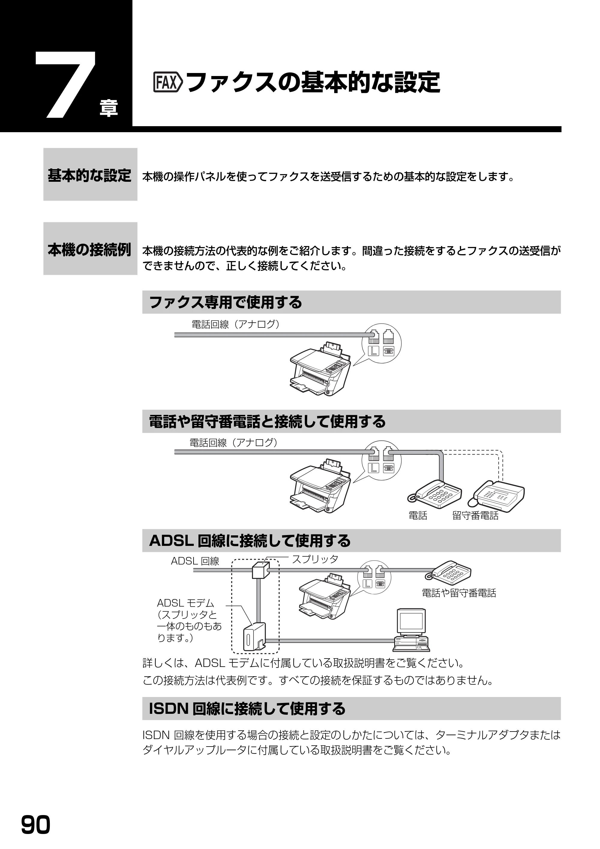 キヤノン PIXUS MP390 基本操作ガイド （PDF形式／5.39Mバイト） — ファクスの基本的な設定 — 原本ページ — 92ページ