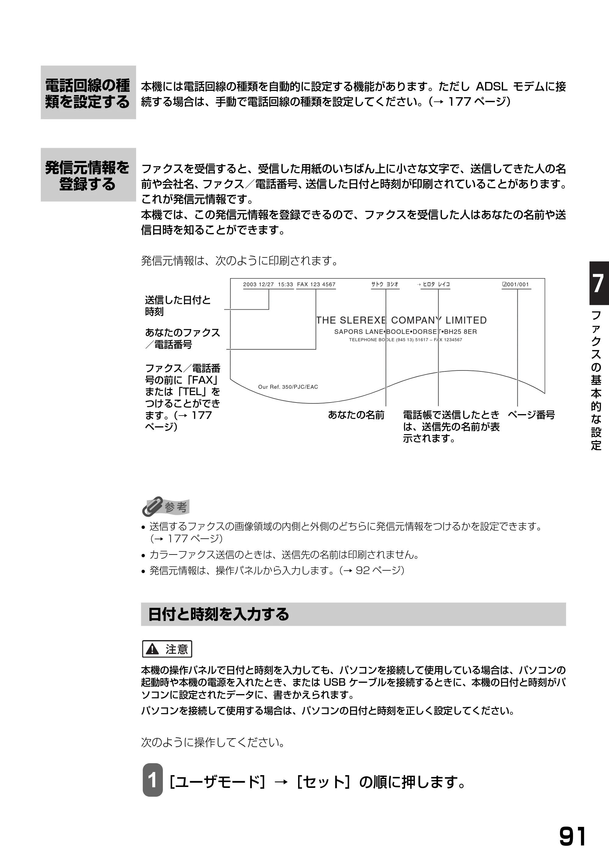 キヤノン PIXUS MP390 基本操作ガイド （PDF形式／5.39Mバイト） — 電話回線の種類を設定する — 原本ページ — 93ページ
