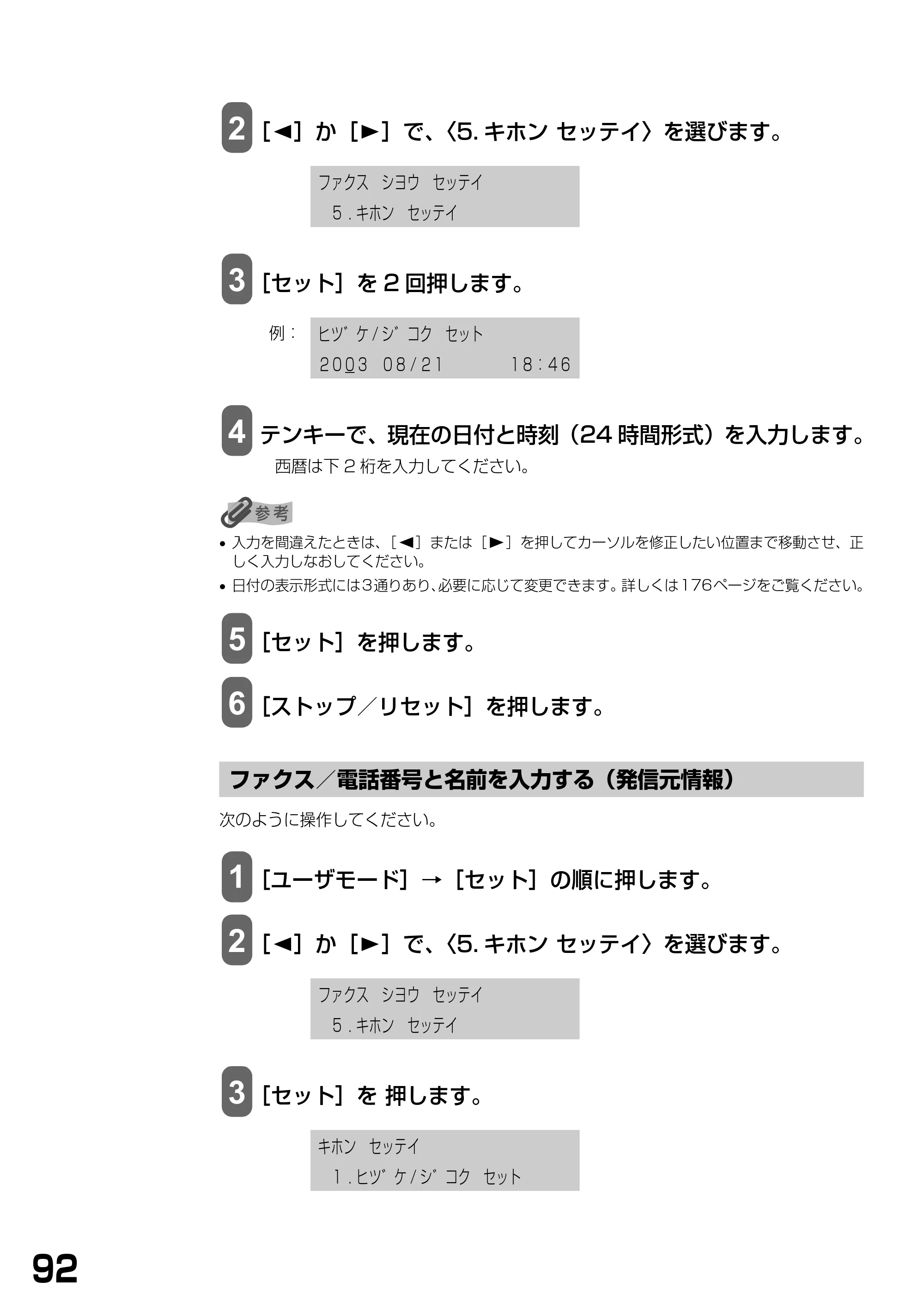 キヤノン PIXUS MP390 基本操作ガイド （PDF形式／5.39Mバイト） — ファクス／電話番号と名前を入力する（発信元情報） — 原本ページ — 94ページ
